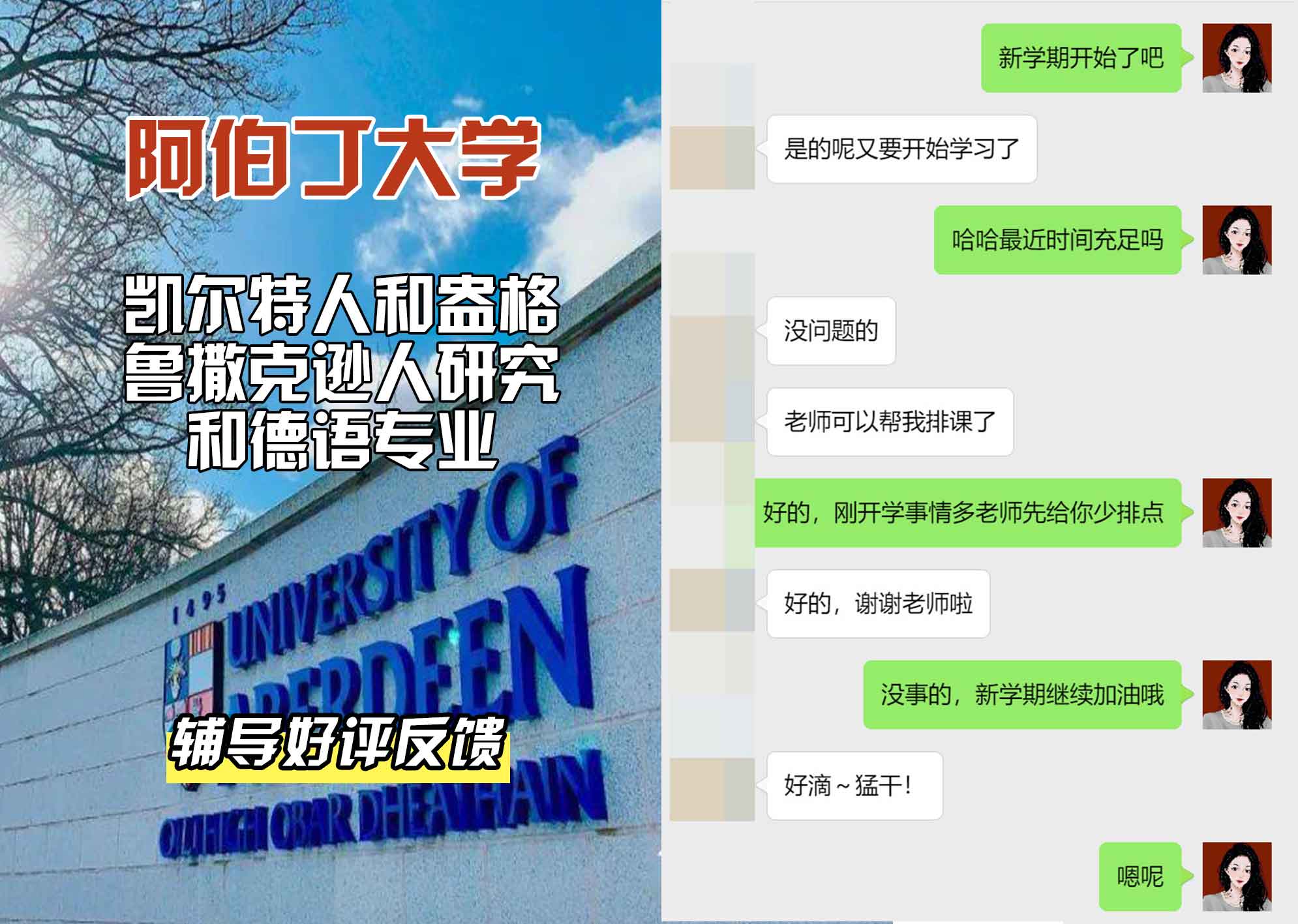 阿伯丁大学ABDN凯尔特人和盎格鲁撒克逊人研究和德语辅导好评反馈