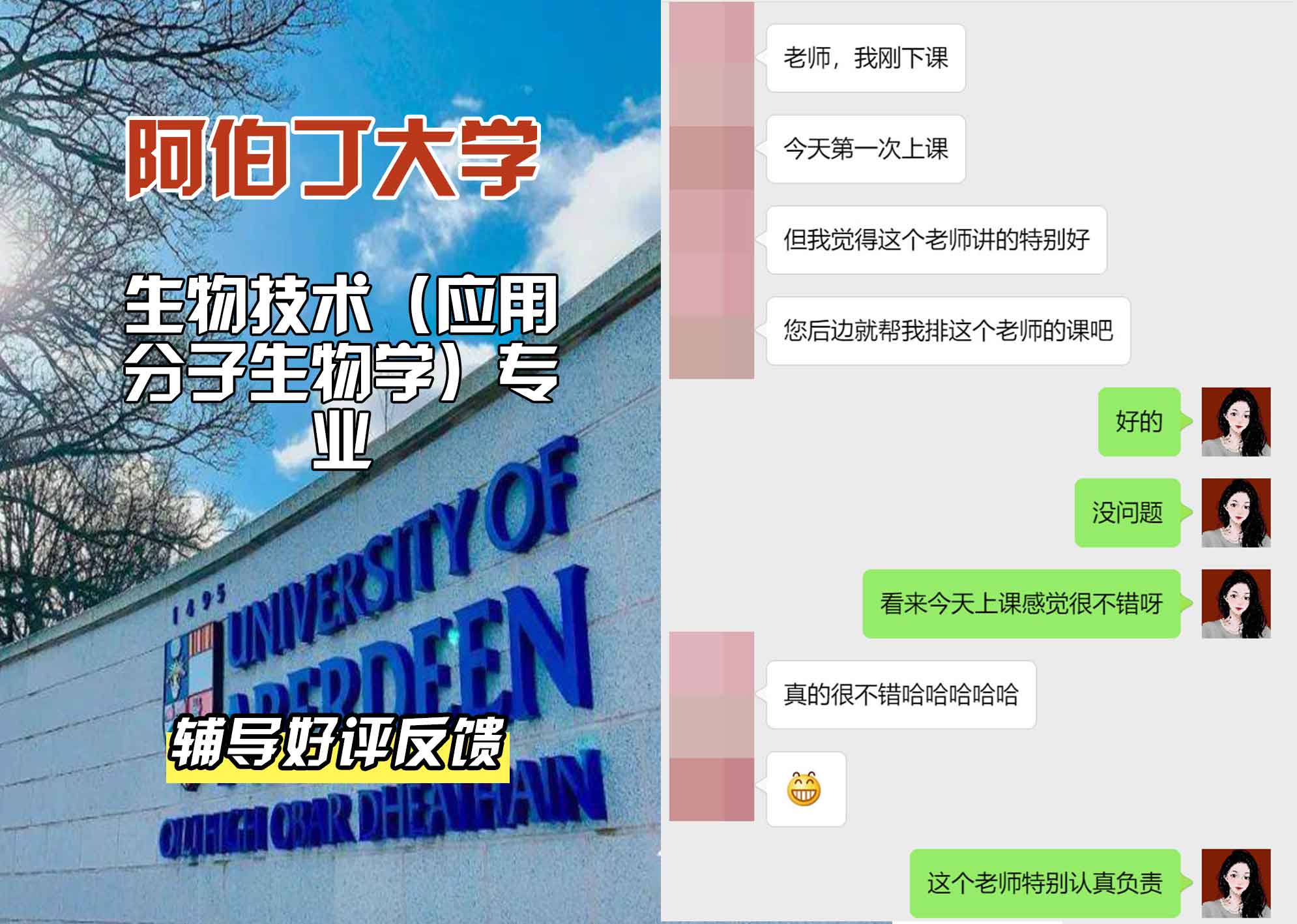 阿伯丁大学ABDN生物技术（应用分子生物学）辅导好评反馈
