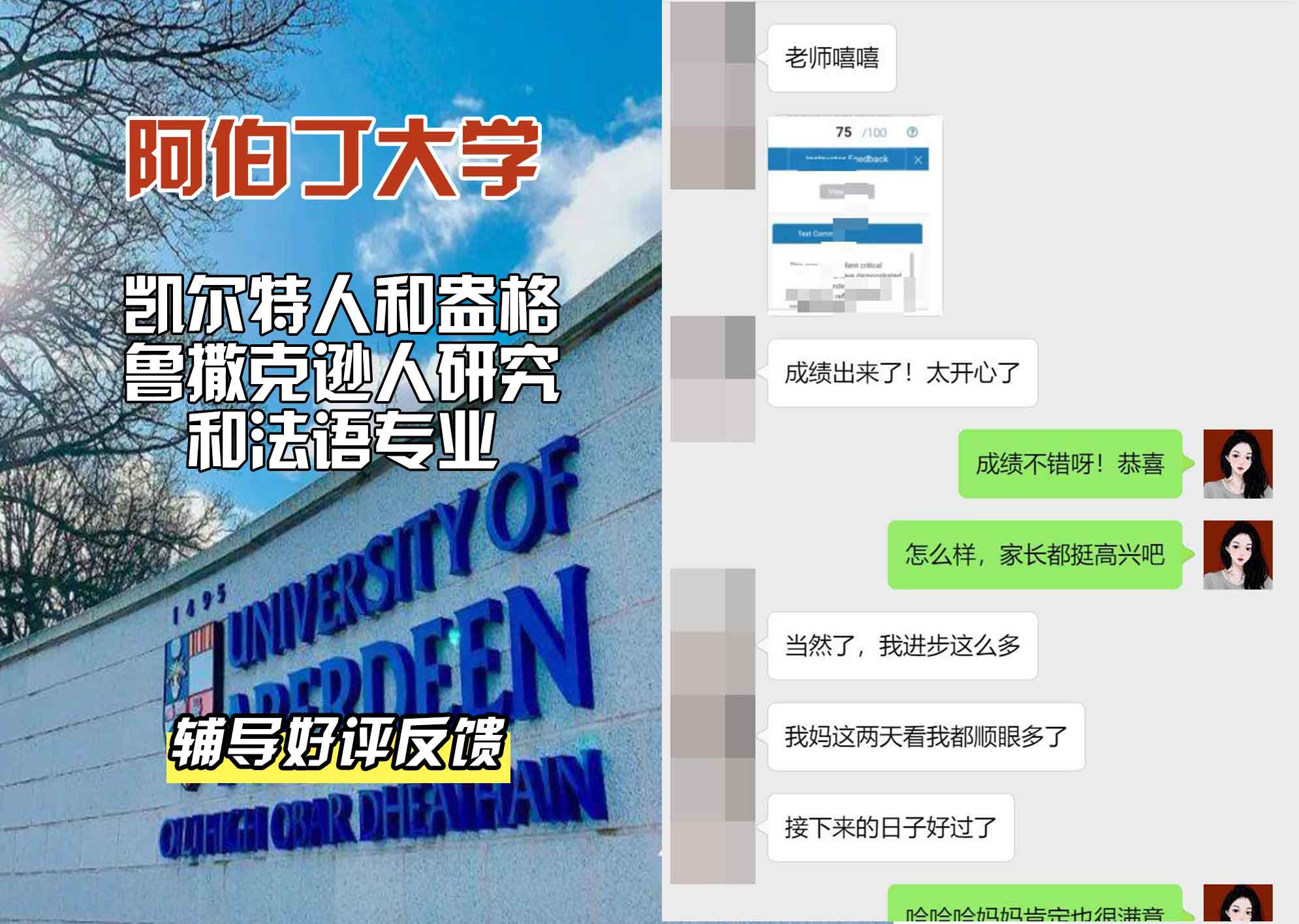 阿伯丁大学ABDN凯尔特人和盎格鲁-撒克逊研究和法语辅导好评反馈