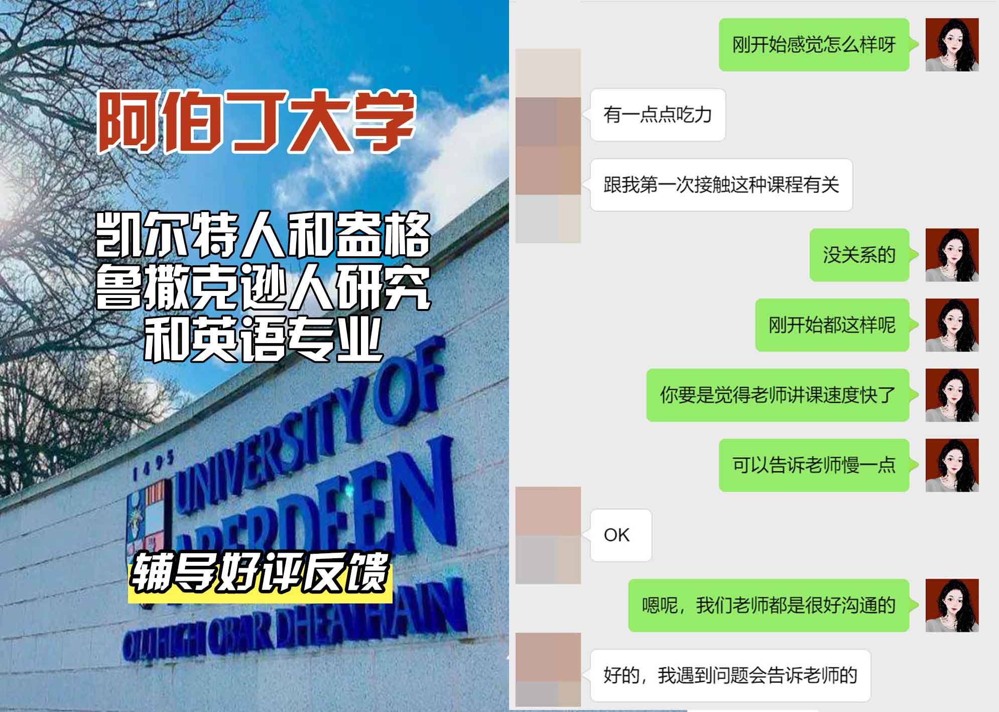 阿伯丁大学ABDN凯尔特人和盎格鲁撒克逊人研究和英语辅导好评反馈
