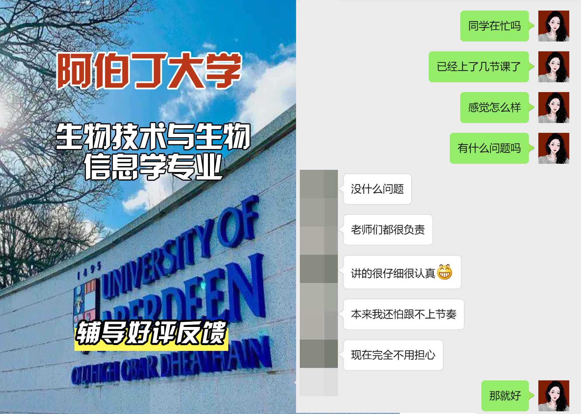 阿伯丁大学ABDN生物技术与生物信息学辅导好评反馈