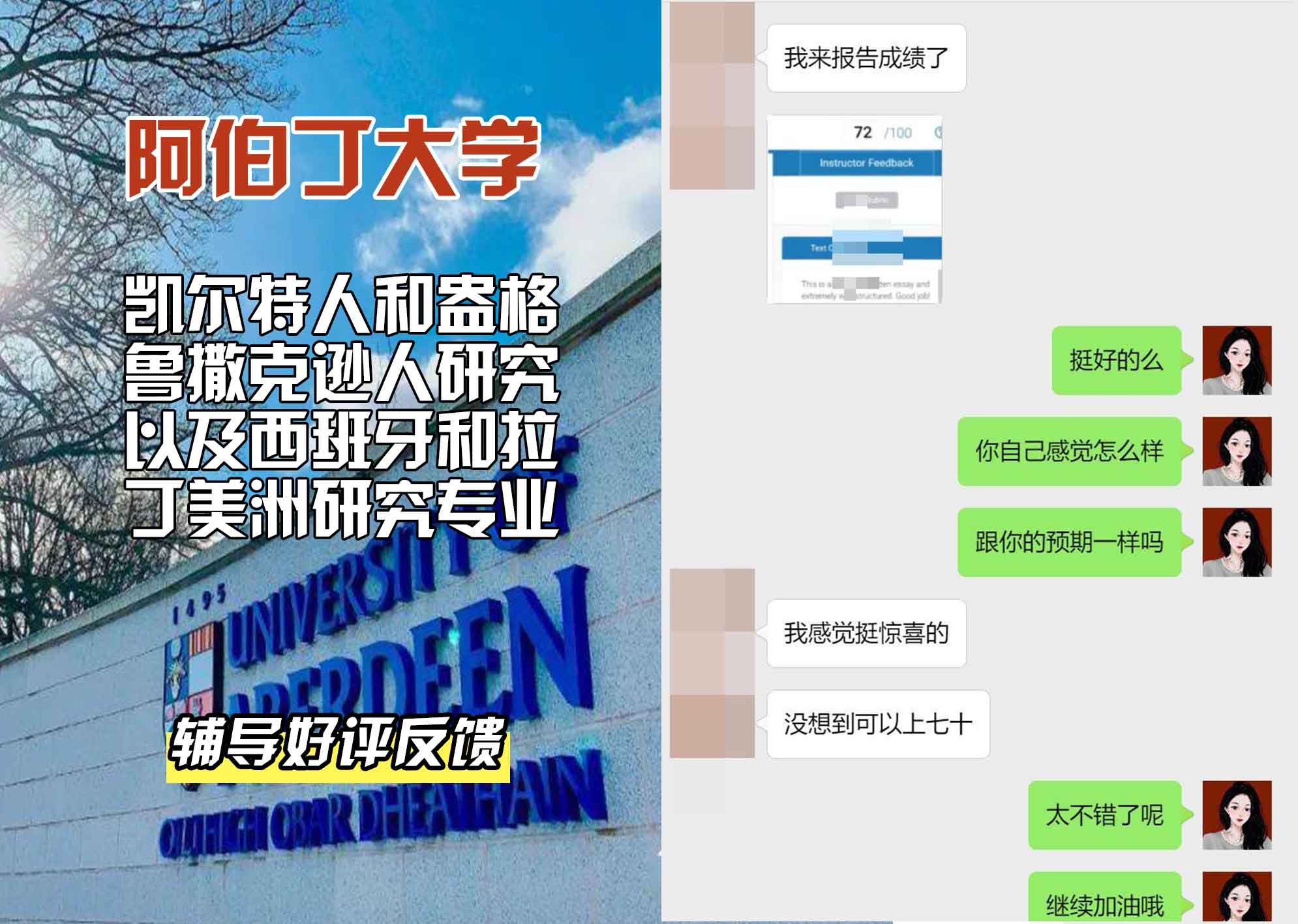 阿伯丁大学ABDN凯尔特人和盎格鲁撒克逊人研究以及西班牙和拉丁美洲研究辅导好评反馈