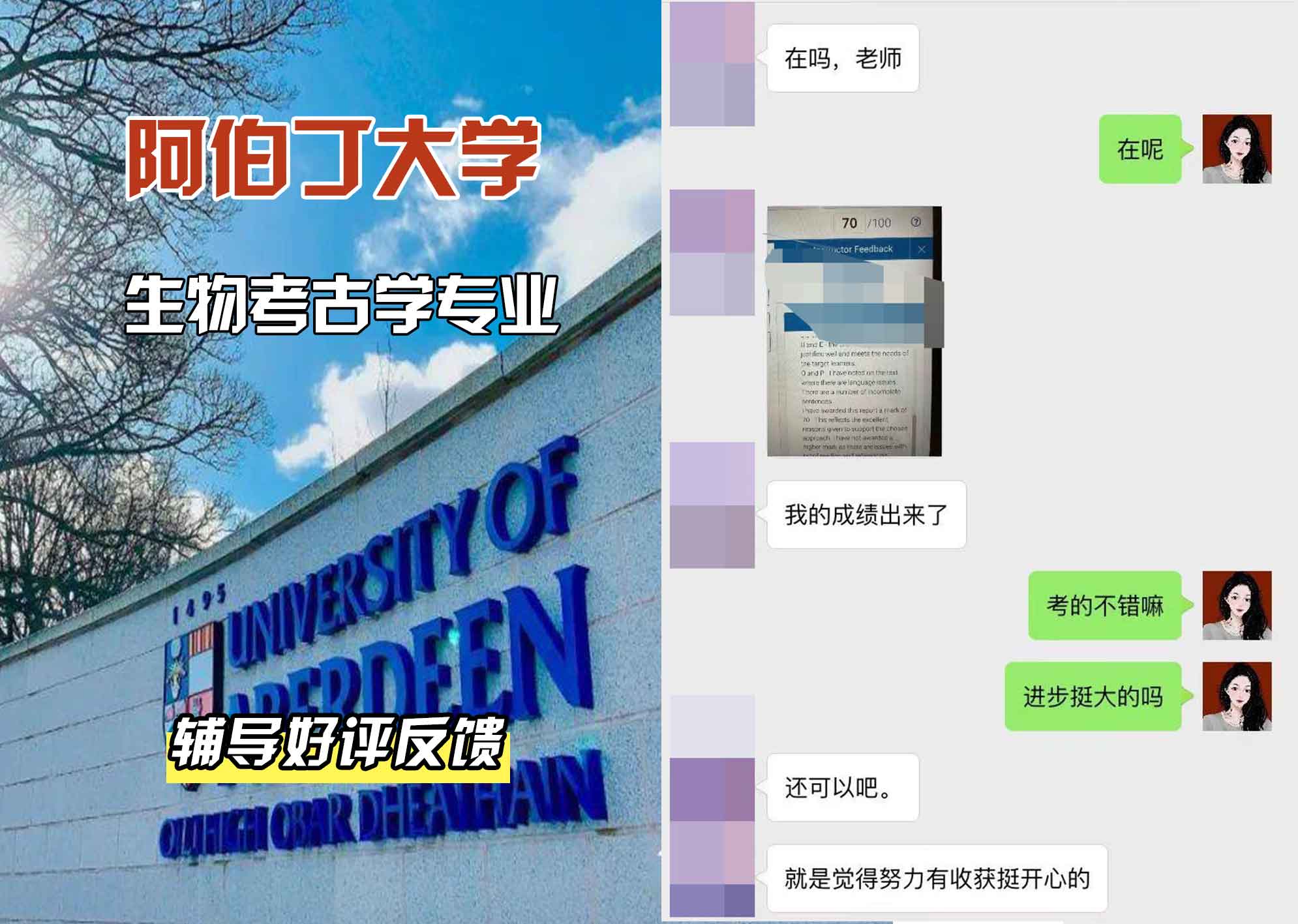 阿伯丁大学ABDN生物考古学辅导好评反馈