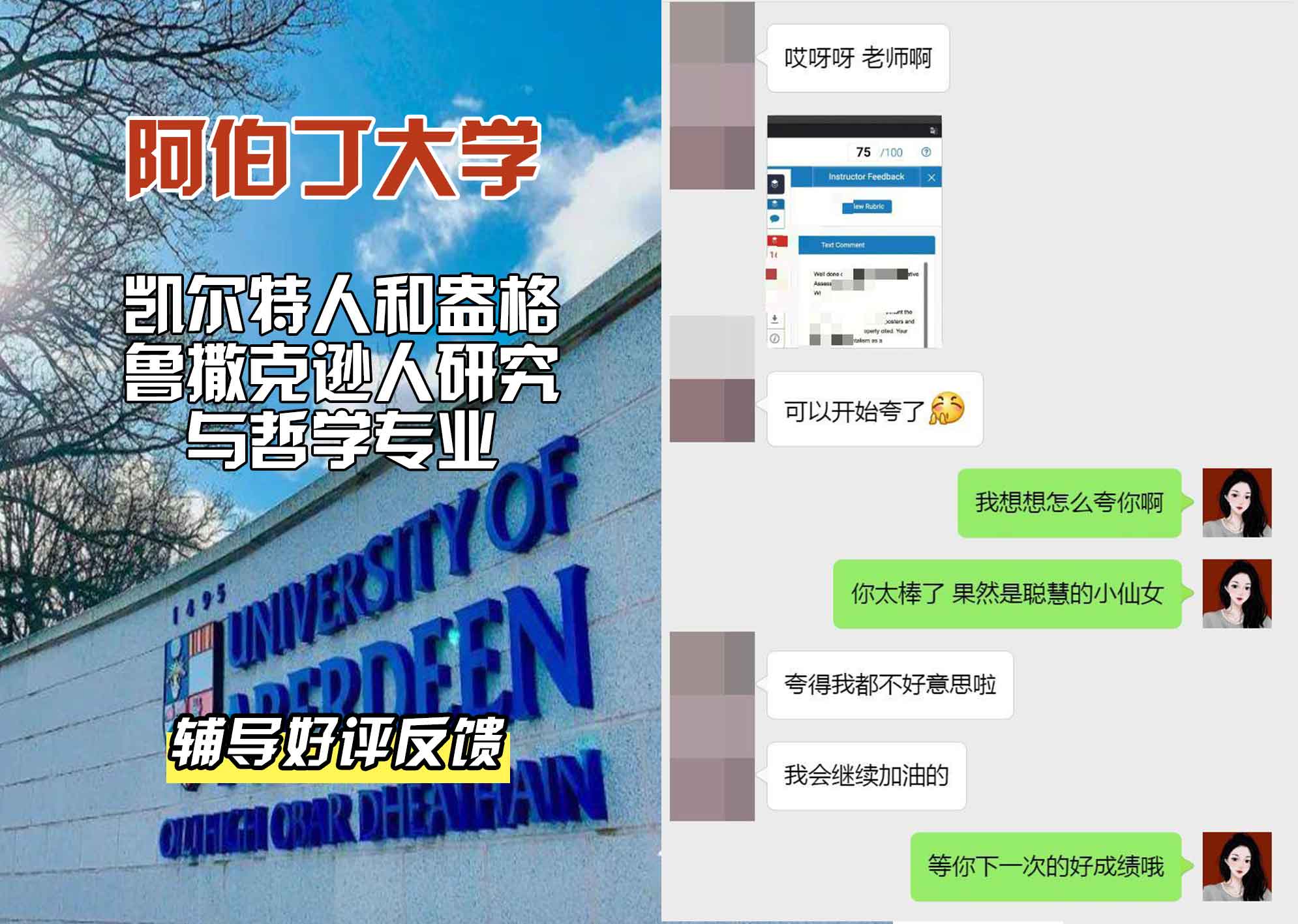 阿伯丁大学ABDN凯尔特人和盎格鲁撒克逊人研究与哲学辅导好评反馈