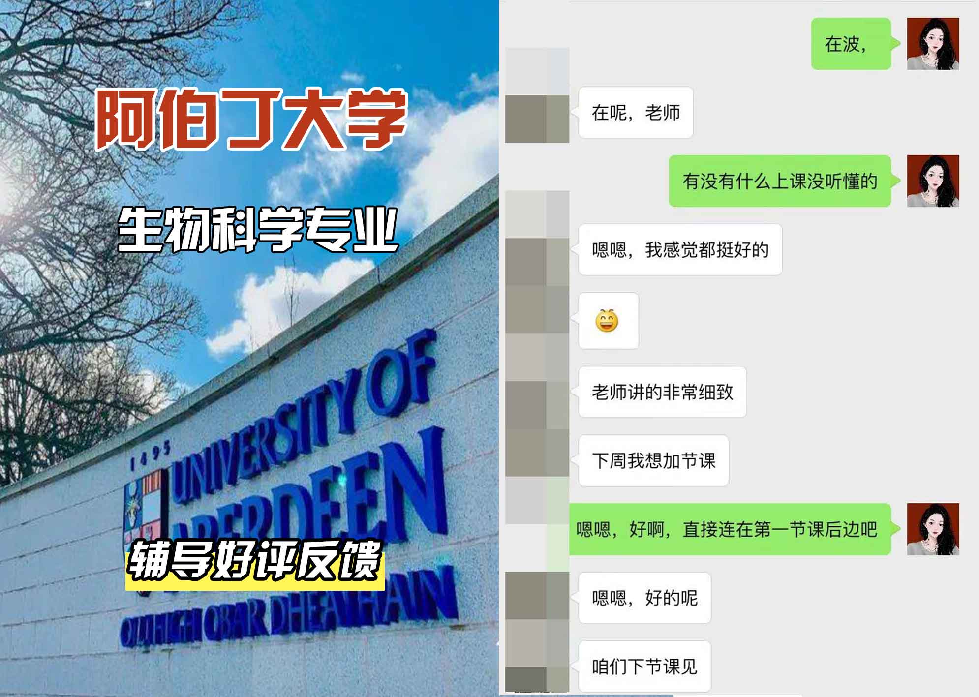 阿伯丁大学ABDN生物科学辅导好评反馈