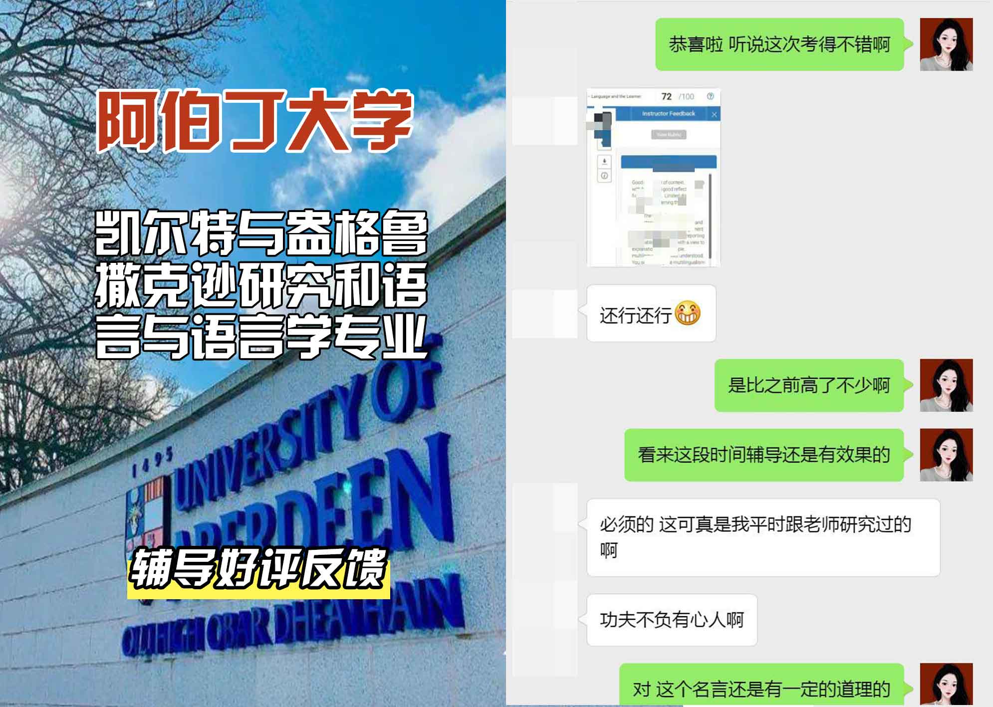 阿伯丁大学ABDN凯尔特与盎格鲁撒克逊研究和语言与语言学辅导好评反馈
