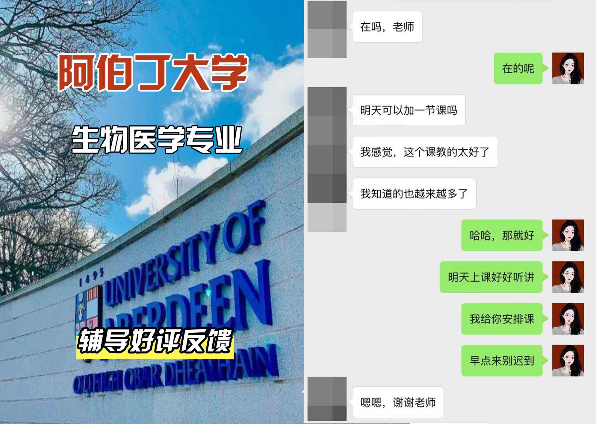 阿伯丁大学ABDN生物医学辅导好评反馈
