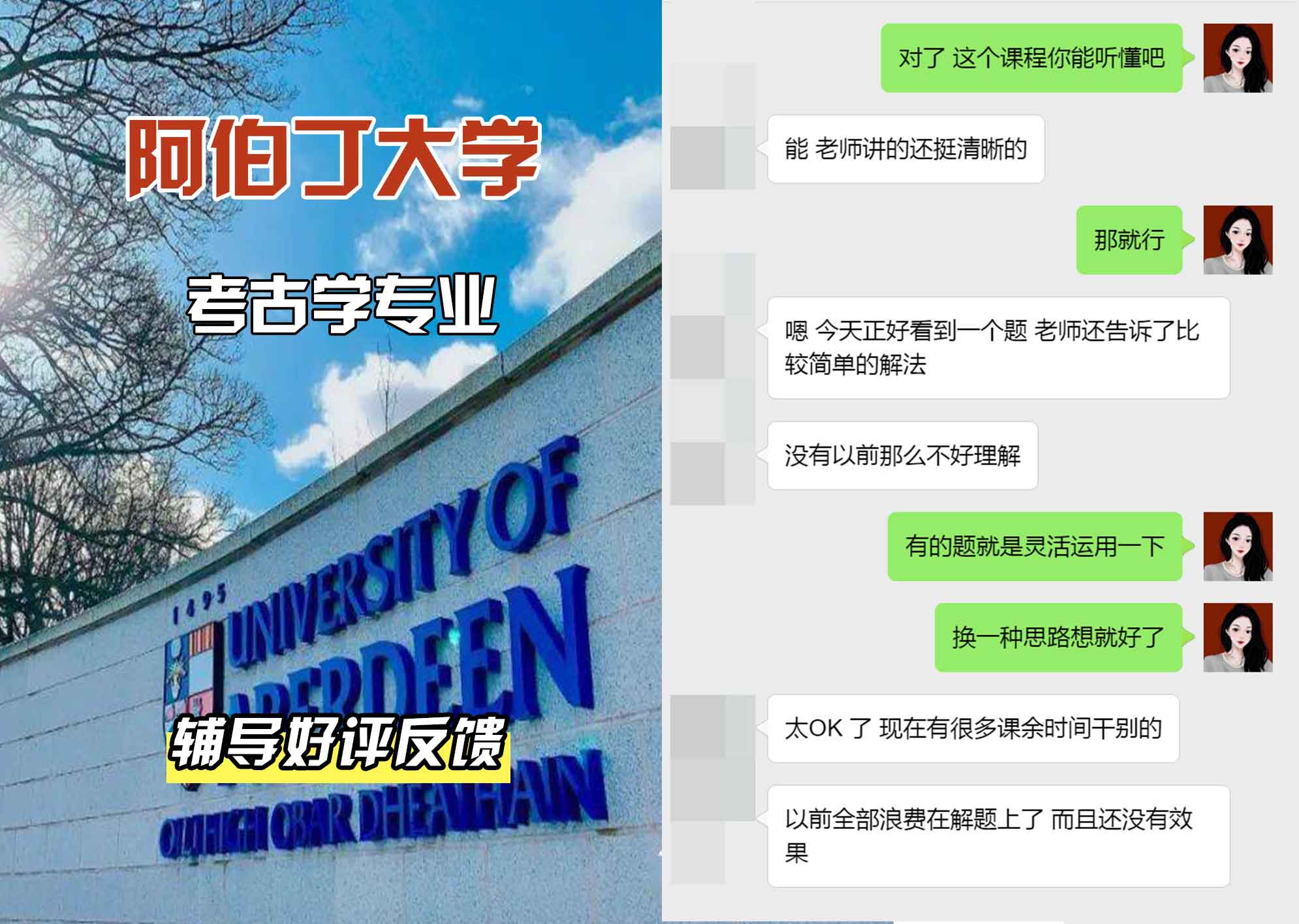 阿伯丁大学ABDN考古学辅导好评反馈