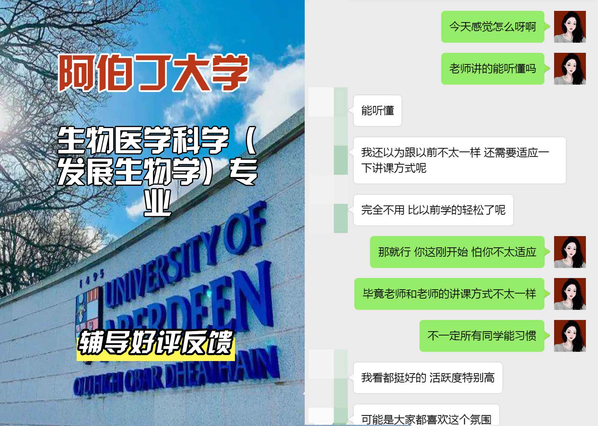 阿伯丁大学ABDN生物医学科学（发育生物学）辅导好评反馈