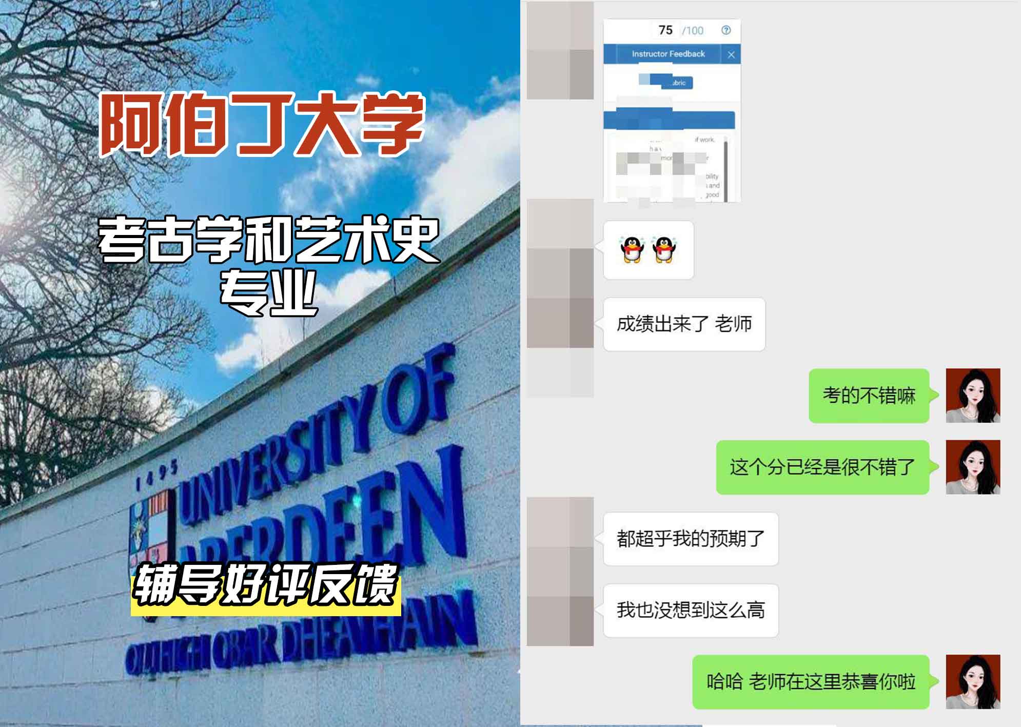 阿伯丁大学ABDN考古学和艺术史辅导好评反馈