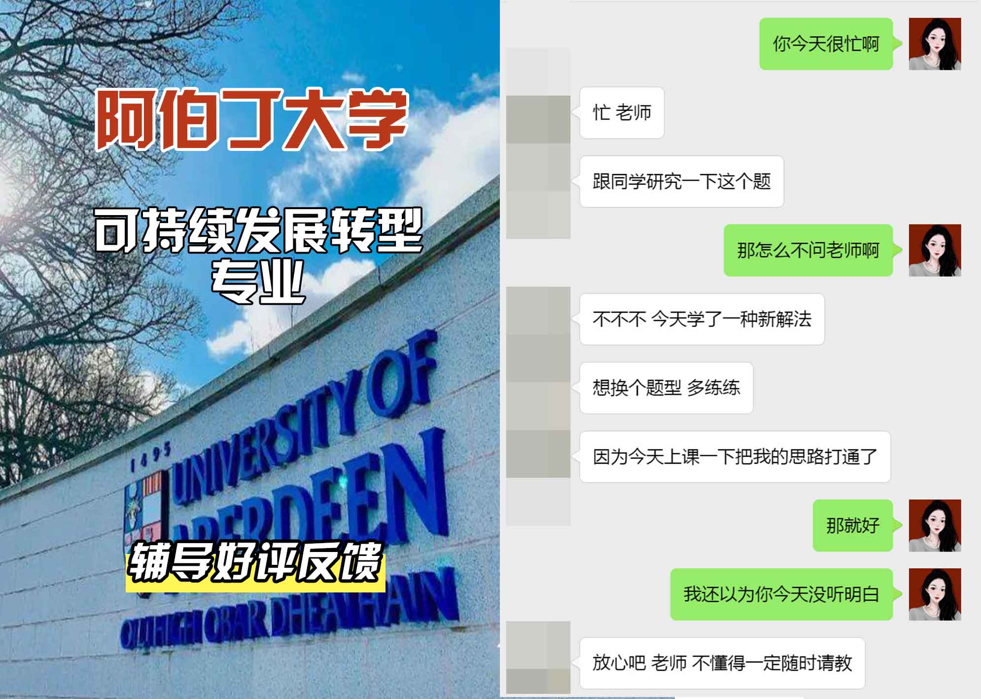 阿伯丁大学ABDN可持续发展转型辅导好评反馈