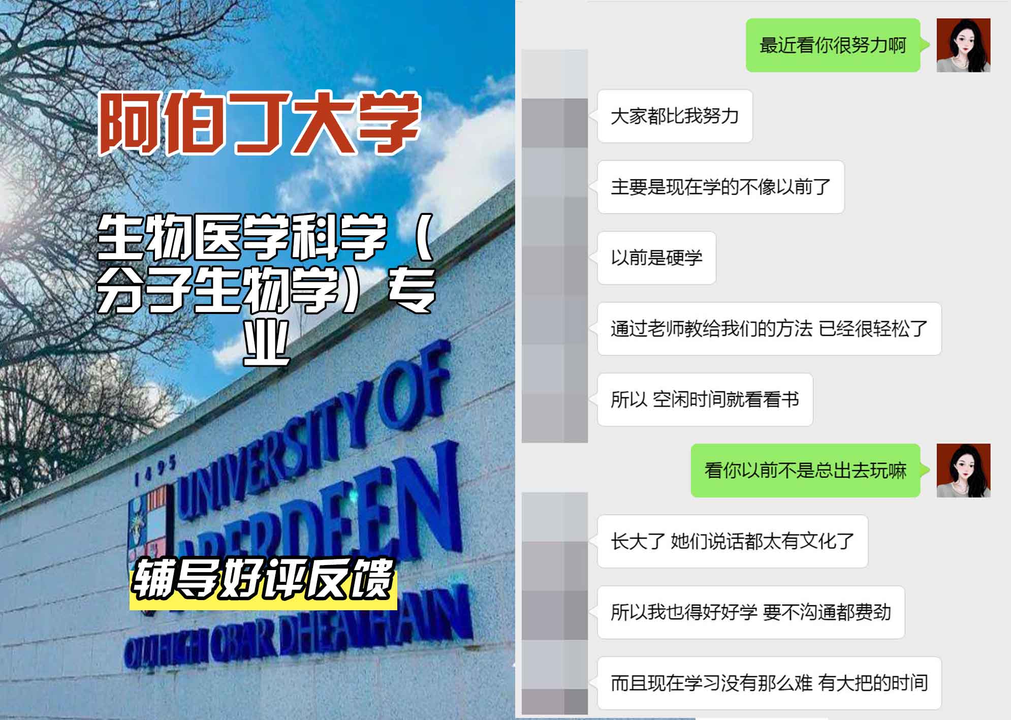 阿伯丁大学ABDN生物医学科学（分子生物学）辅导好评反馈