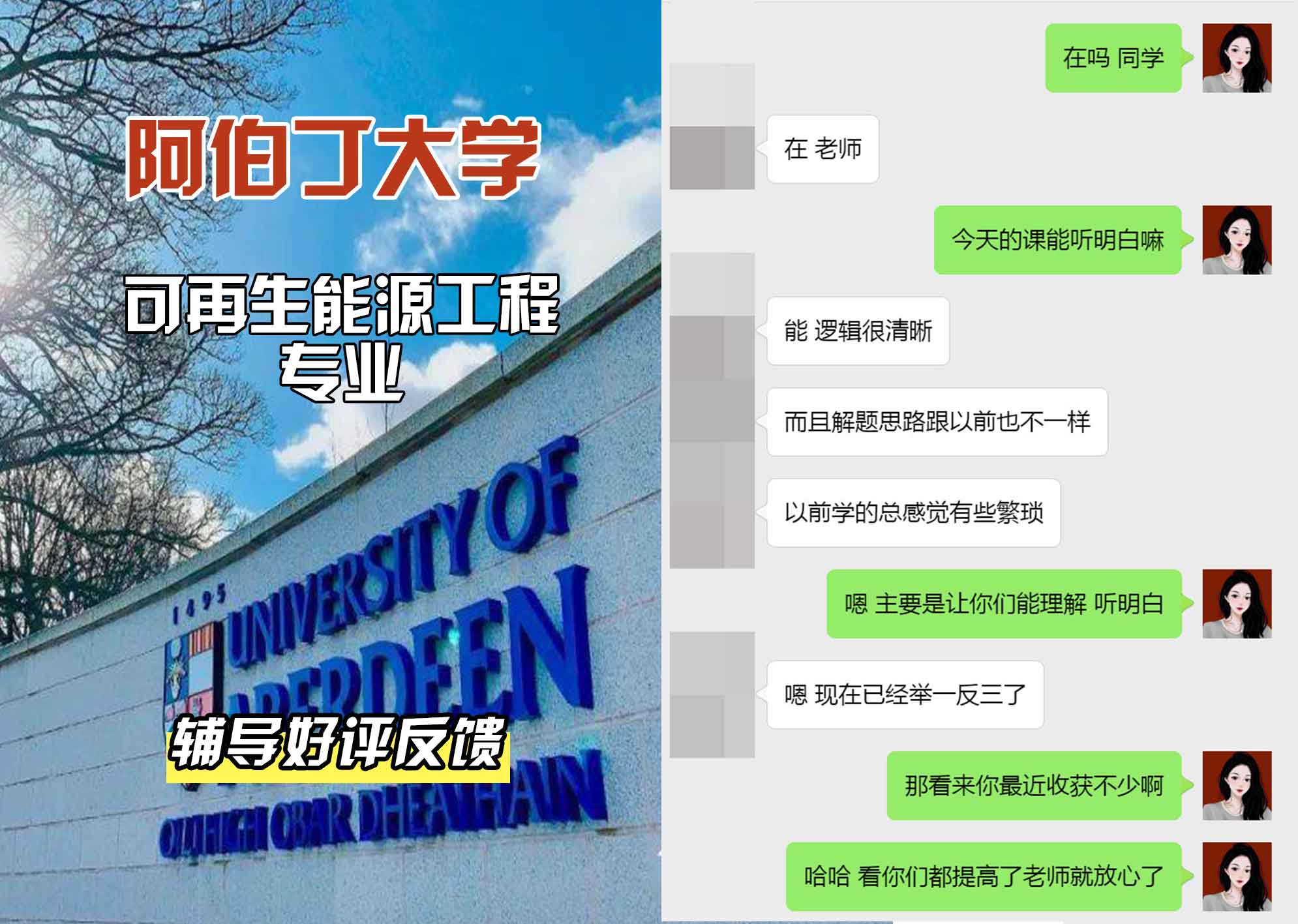 阿伯丁大学ABDN可再生能源工程辅导好评反馈