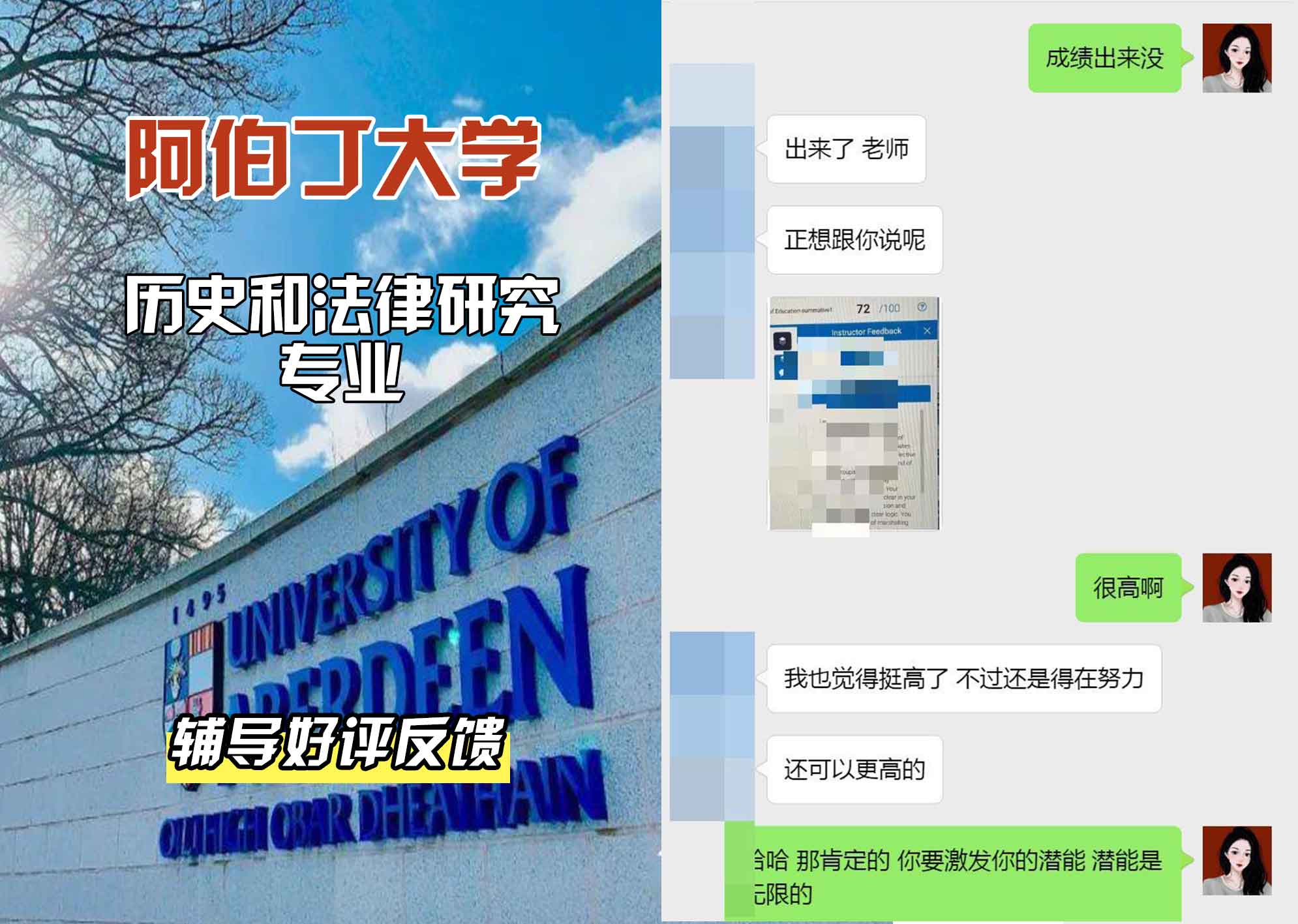 阿伯丁大学ABDN历史和法律研究辅导好评反馈