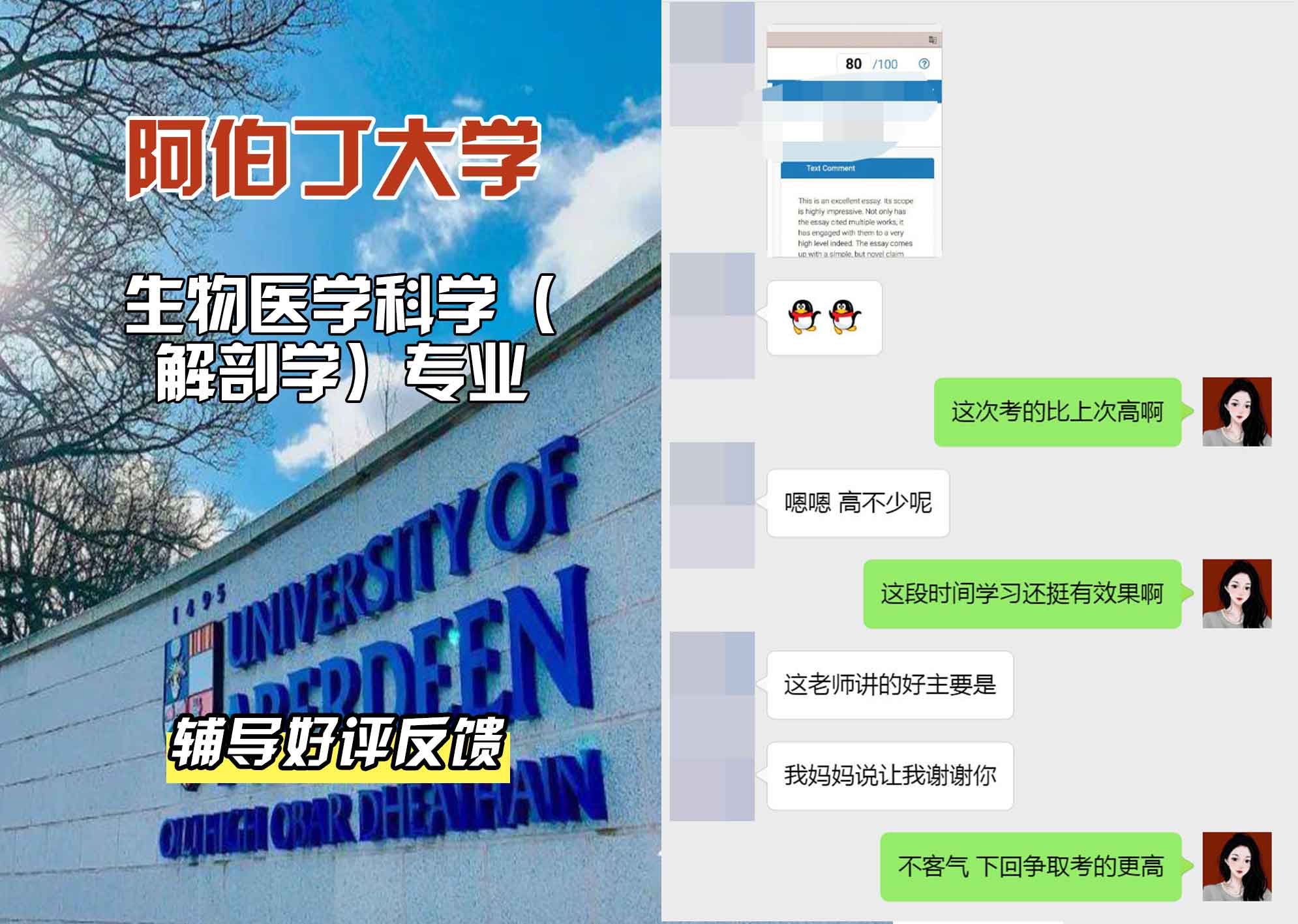 阿伯丁大学ABDN生物医学科学（解剖学）辅导好评反馈
