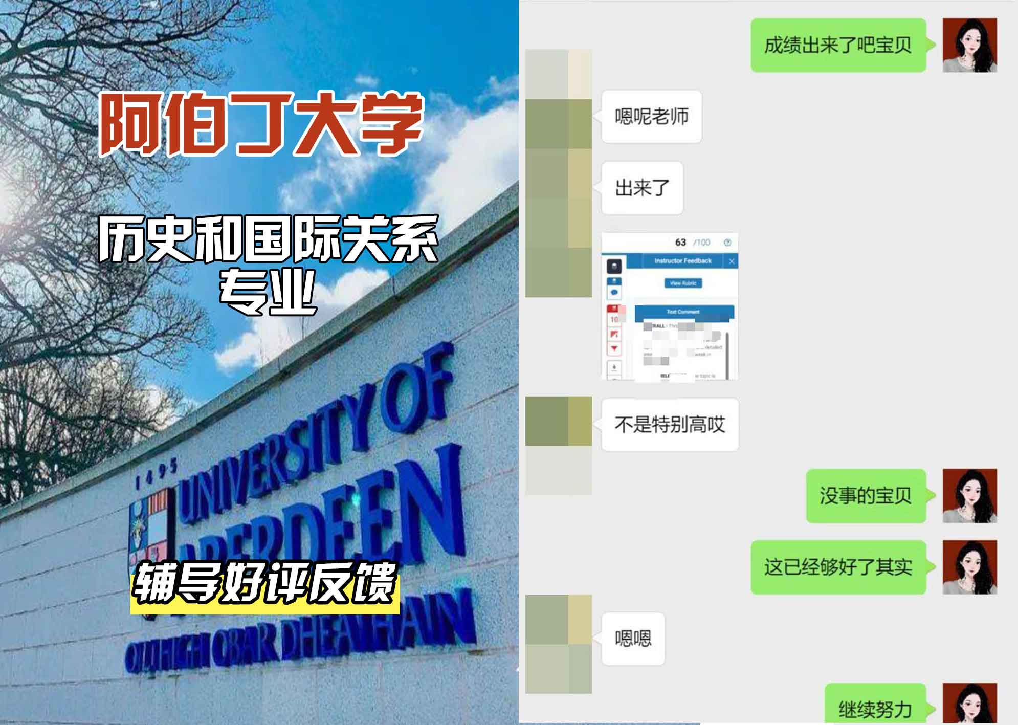 阿伯丁大学ABDN历史和国际关系辅导好评反馈