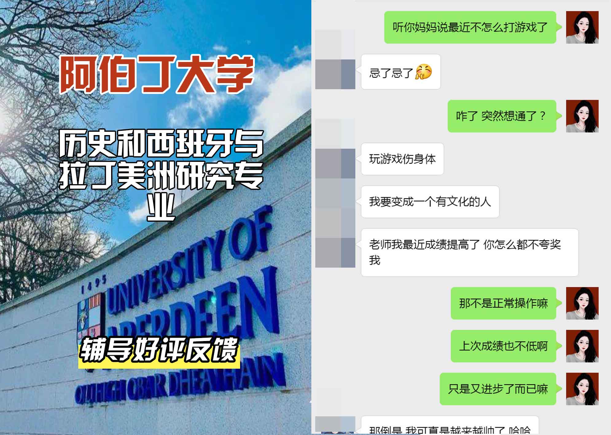 阿伯丁大学ABDN历史和西班牙与拉丁美洲研究辅导好评反馈