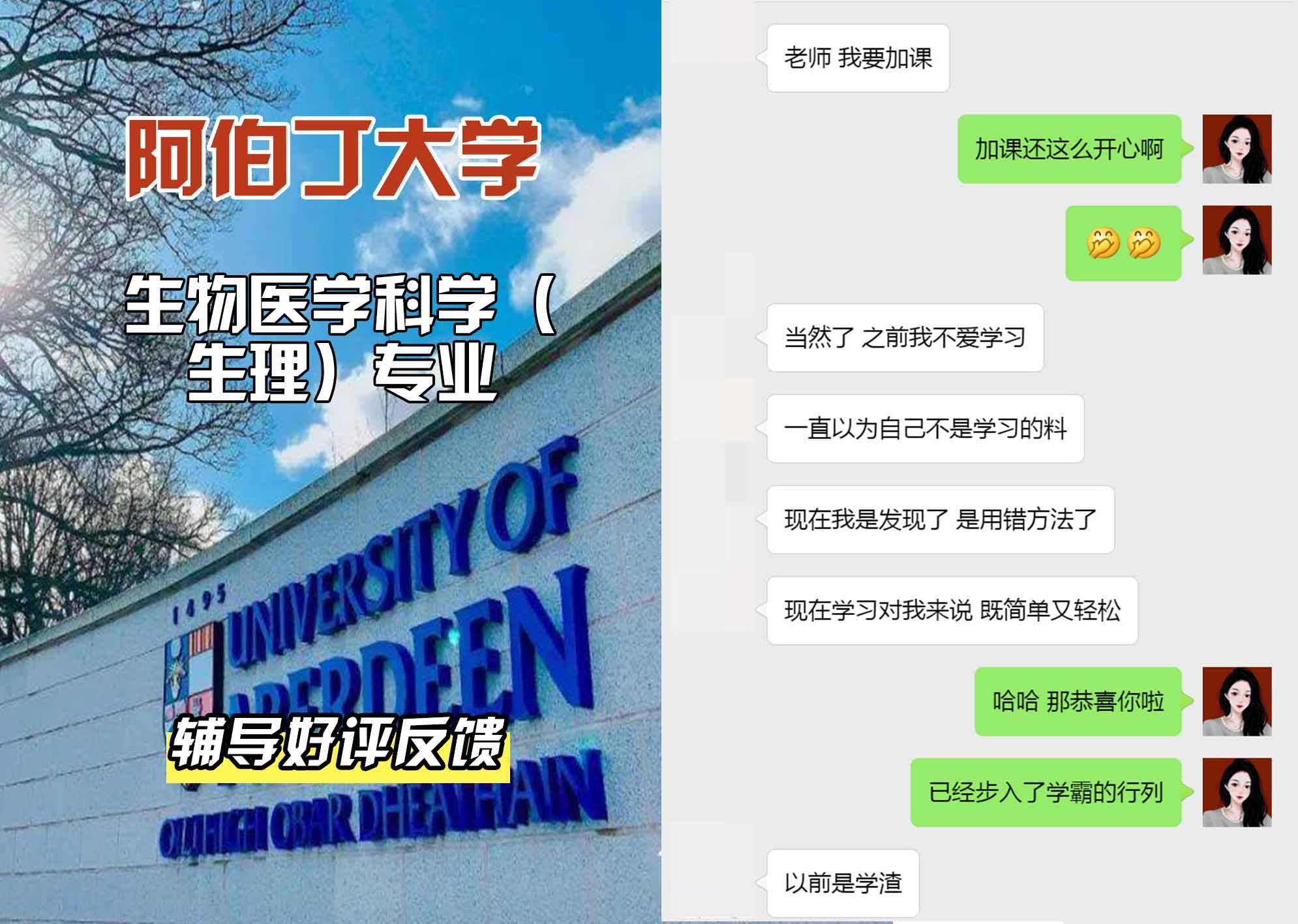 阿伯丁大学ABDN生物医学科学（生理学）辅导好评反馈