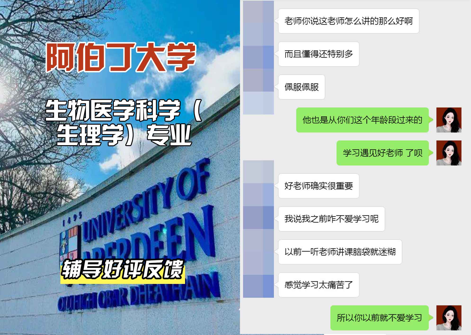 阿伯丁大学ABDN生物医学科学（生理学）辅导好评反馈