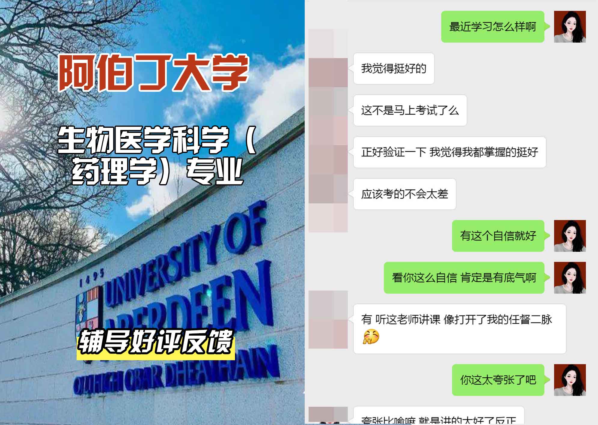 阿伯丁大学ABDN生物医学科学（药理学）辅导好评反馈
