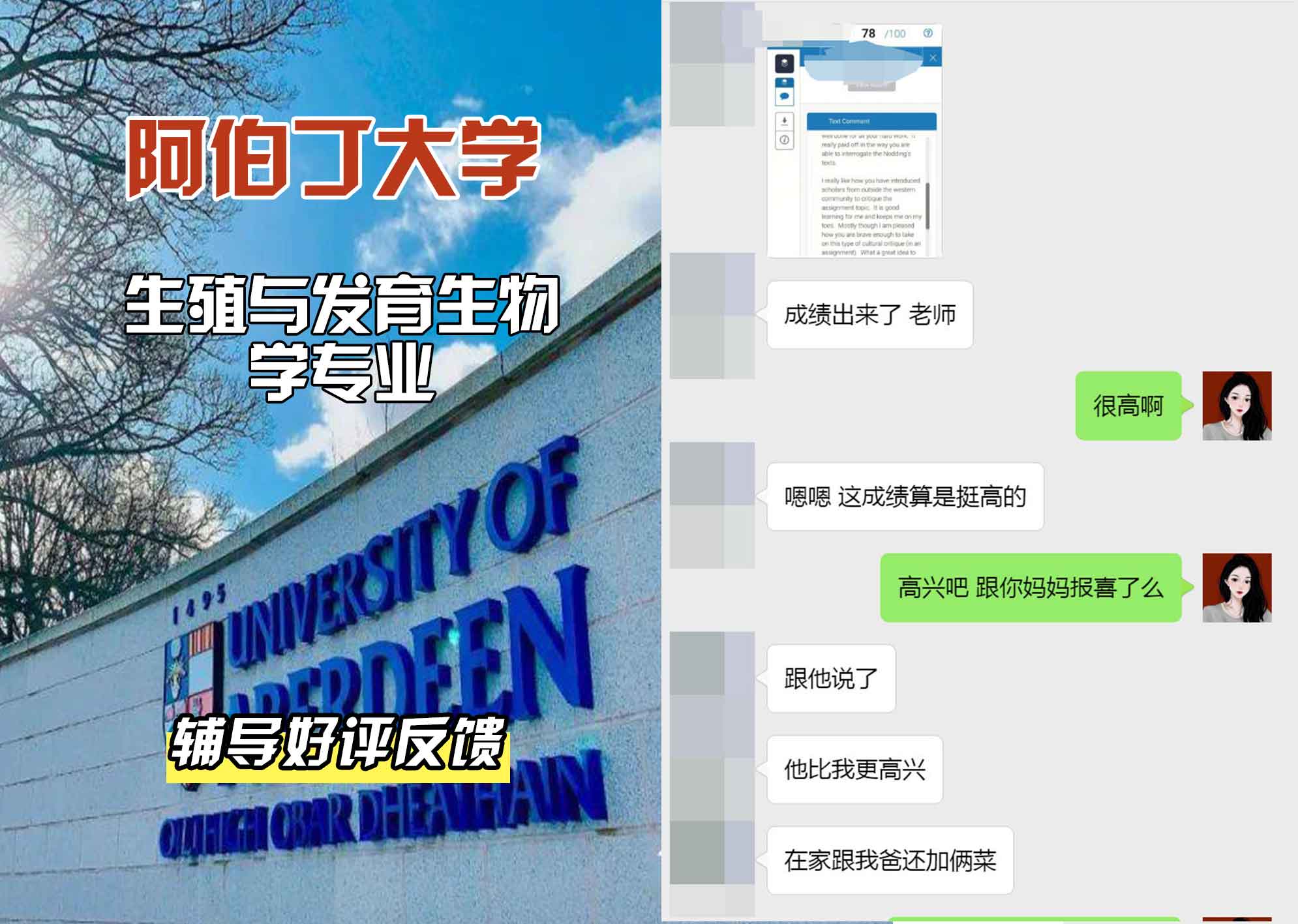 阿伯丁大学ABDN生殖与发育生物学辅导好评反馈