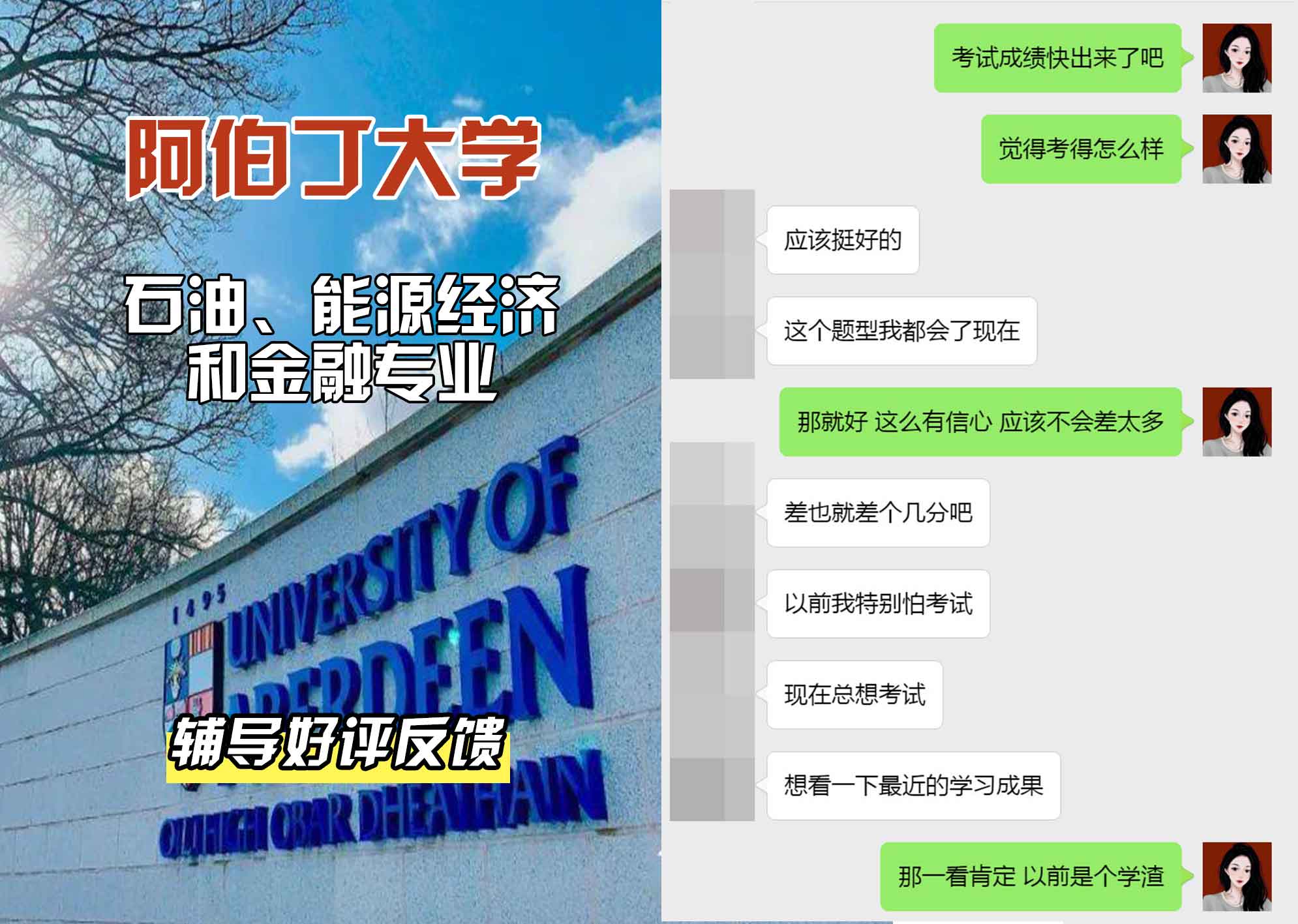 阿伯丁大学ABDN石油、能源经济和金融辅导好评反馈