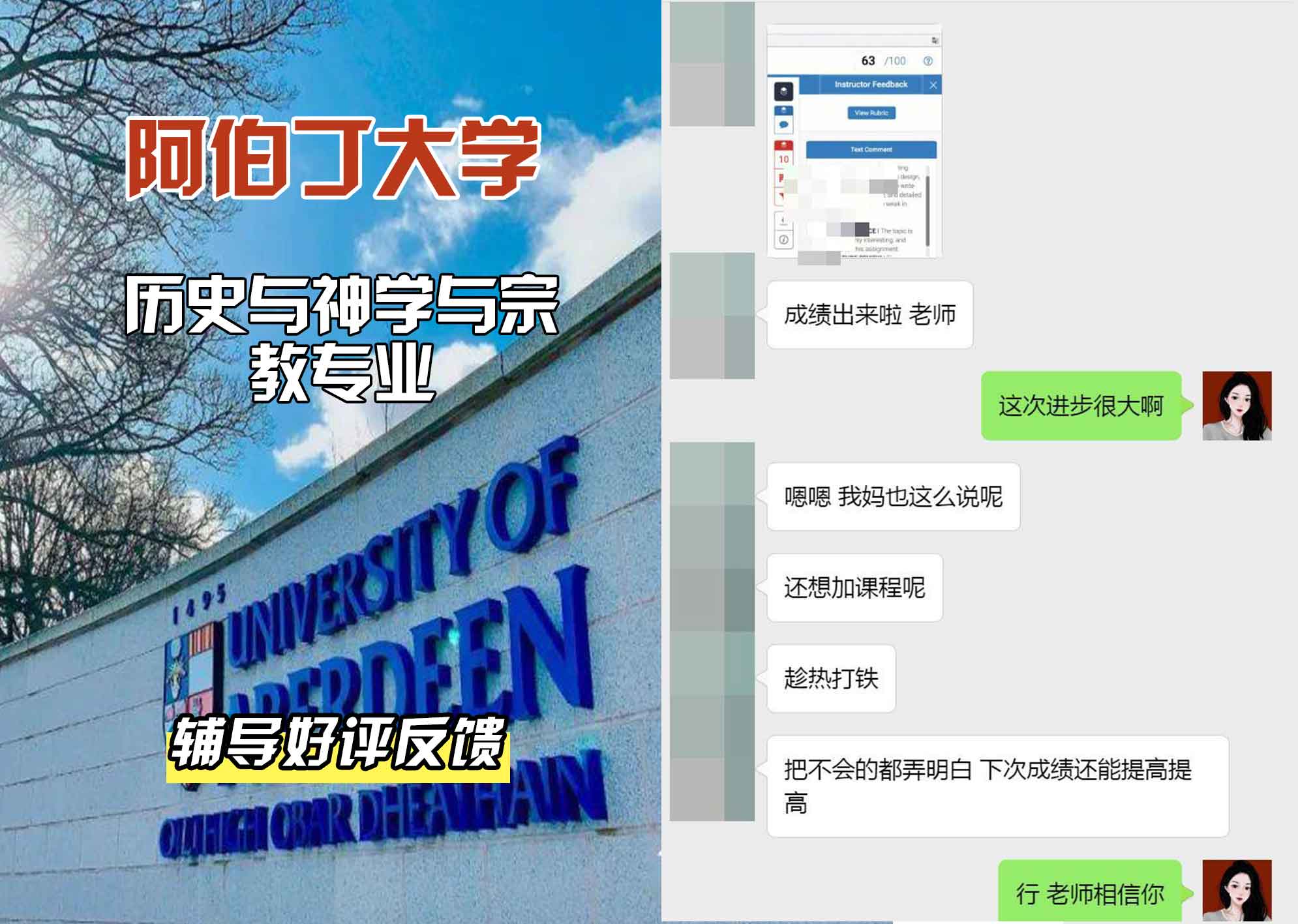 阿伯丁大学ABDN历史与神学与宗教辅导好评反馈