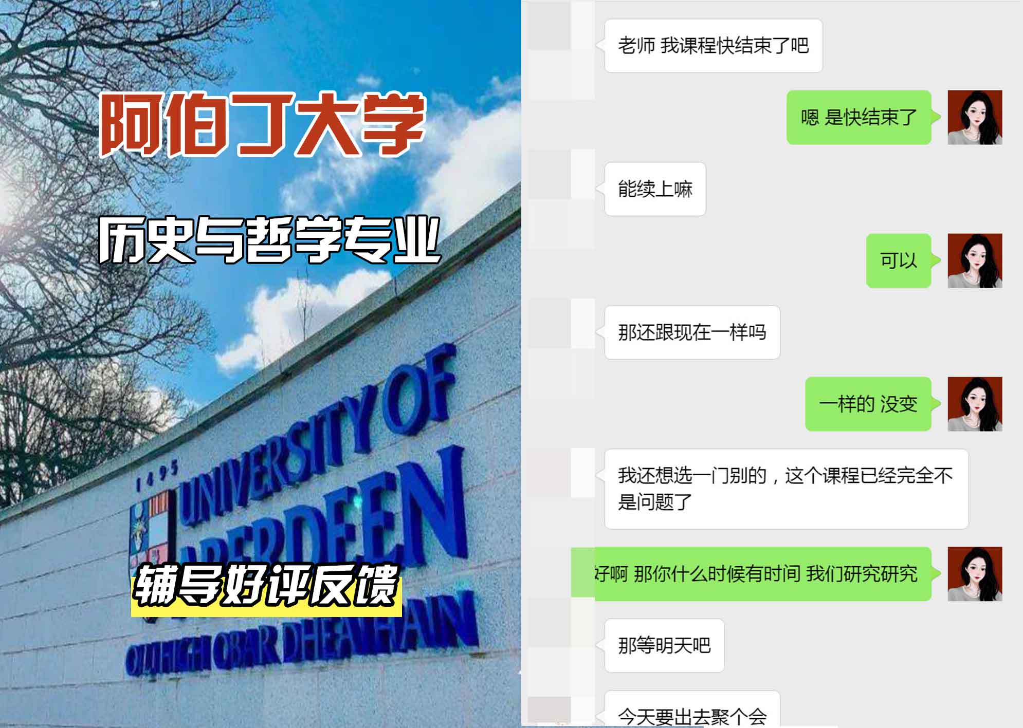 阿伯丁大学ABDN历史与哲学辅导好评反馈