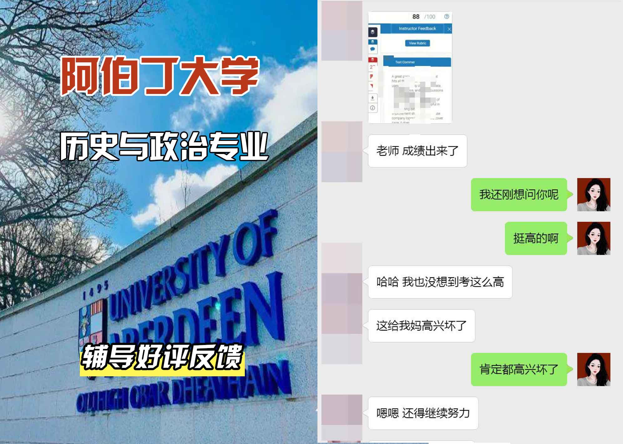 阿伯丁大学ABDN历史与政治辅导好评反馈