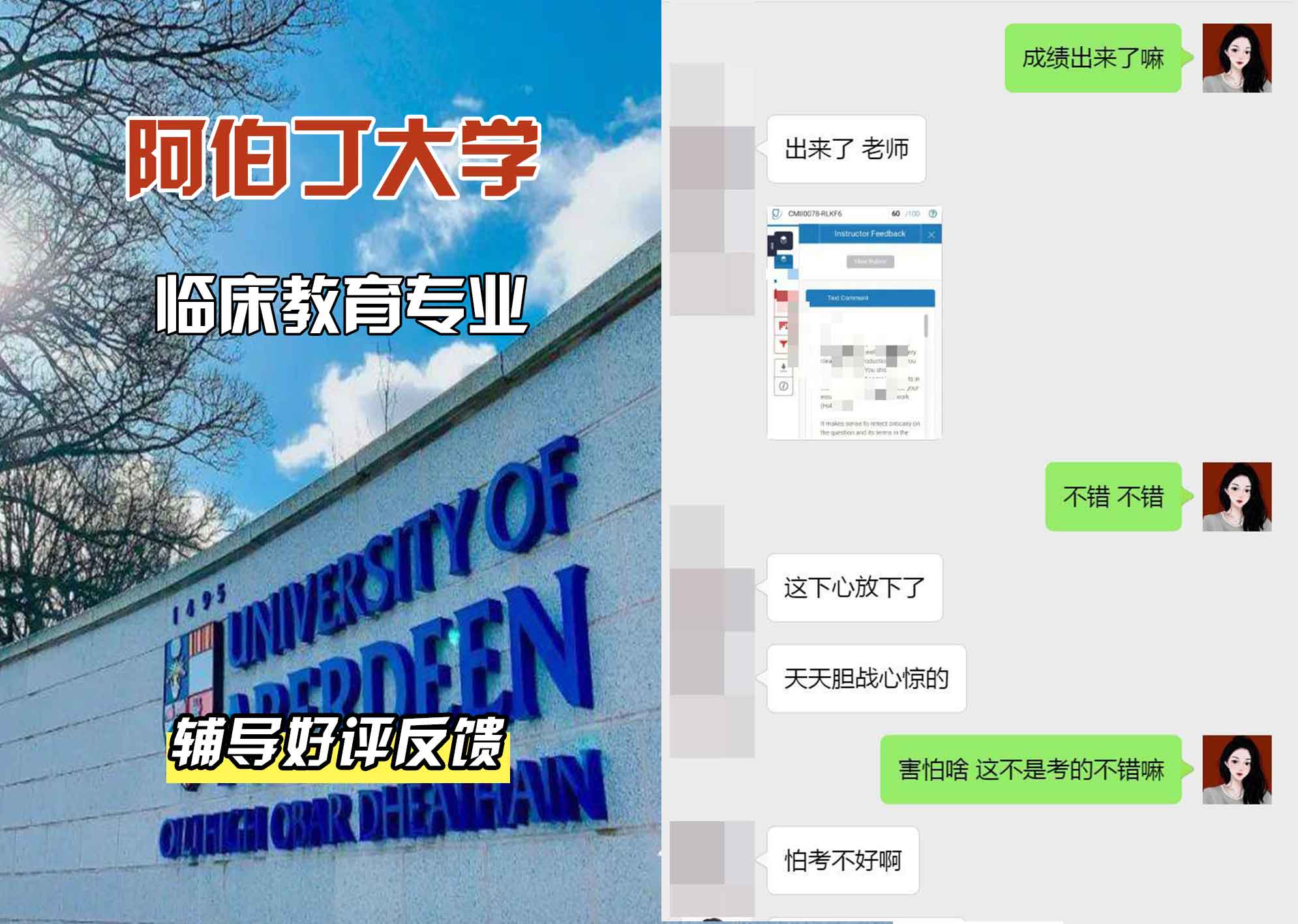 阿伯丁大学ABDN临床教育辅导好评反馈