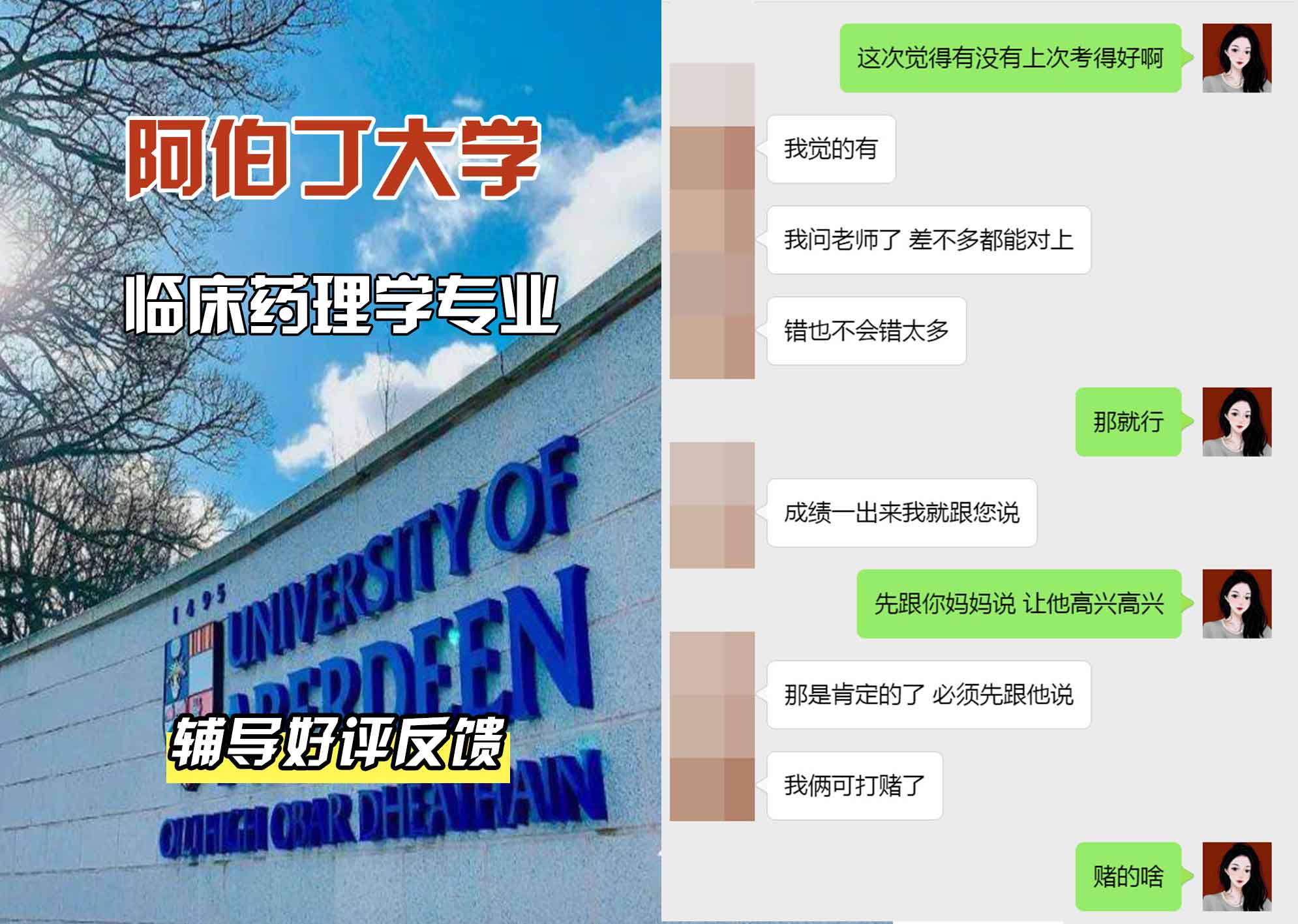 阿伯丁大学ABDN临床药理学辅导好评反馈