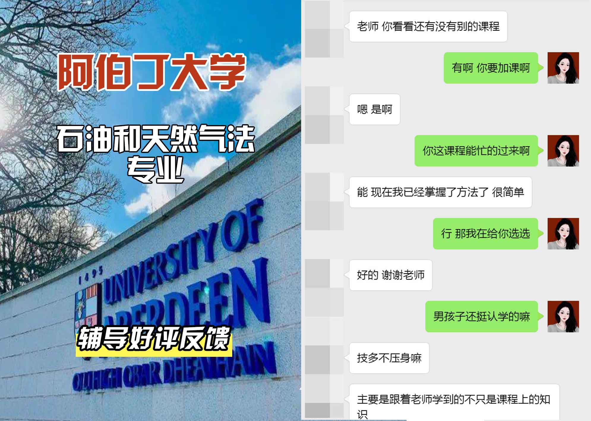 阿伯丁大学ABDN石油和天然气法辅导好评反馈