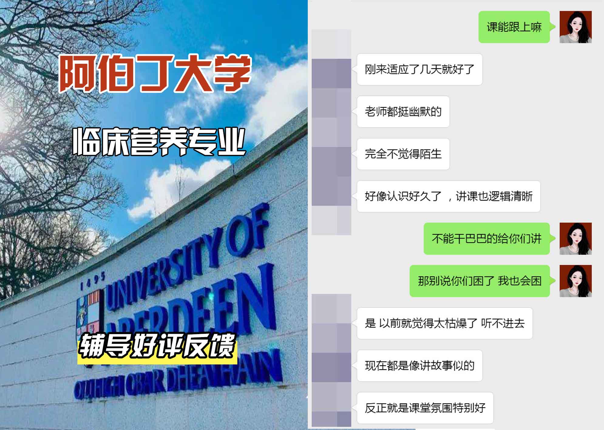 阿伯丁大学ABDN临床营养辅导好评反馈