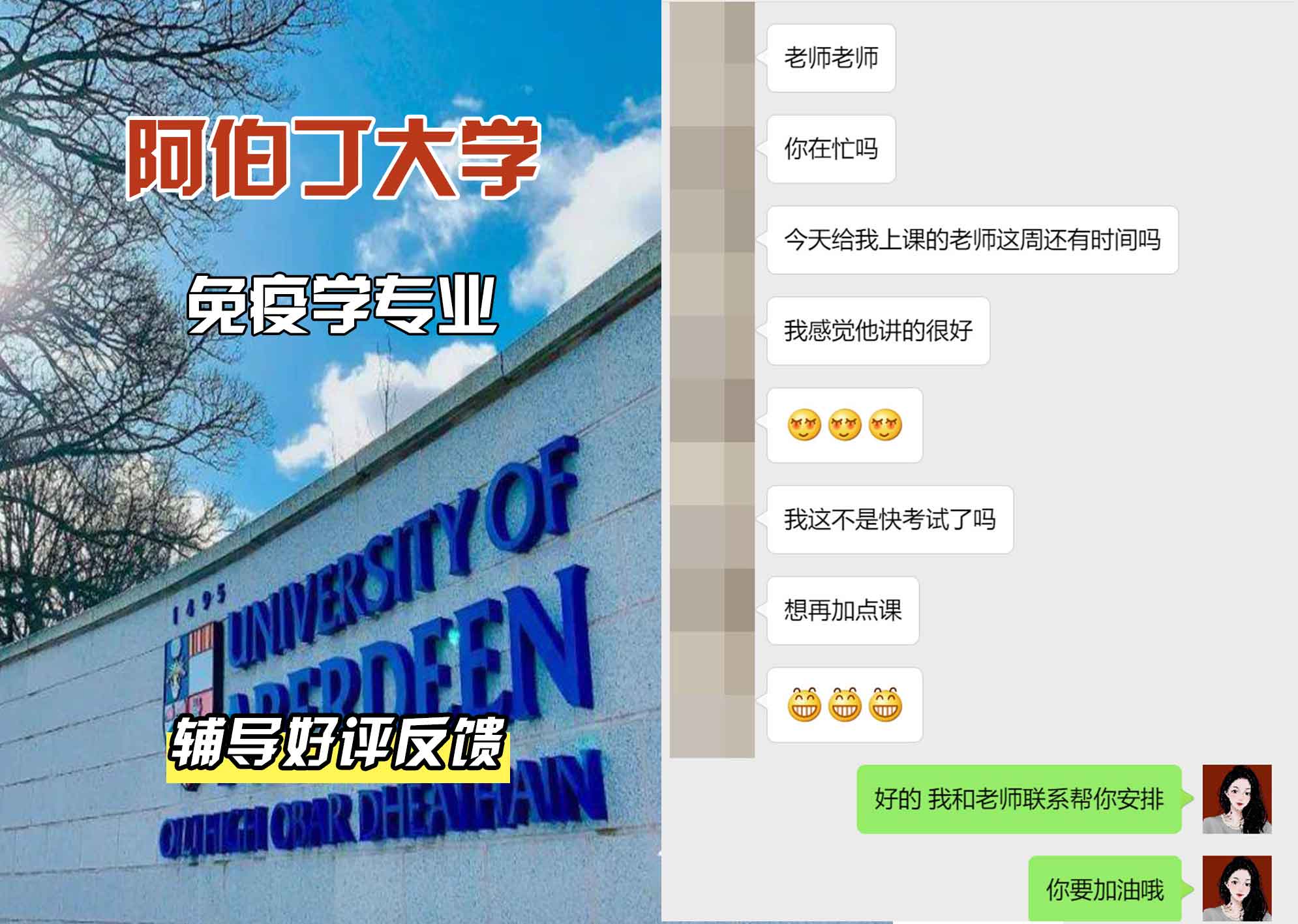 阿伯丁大学ABDN免疫学辅导好评反馈