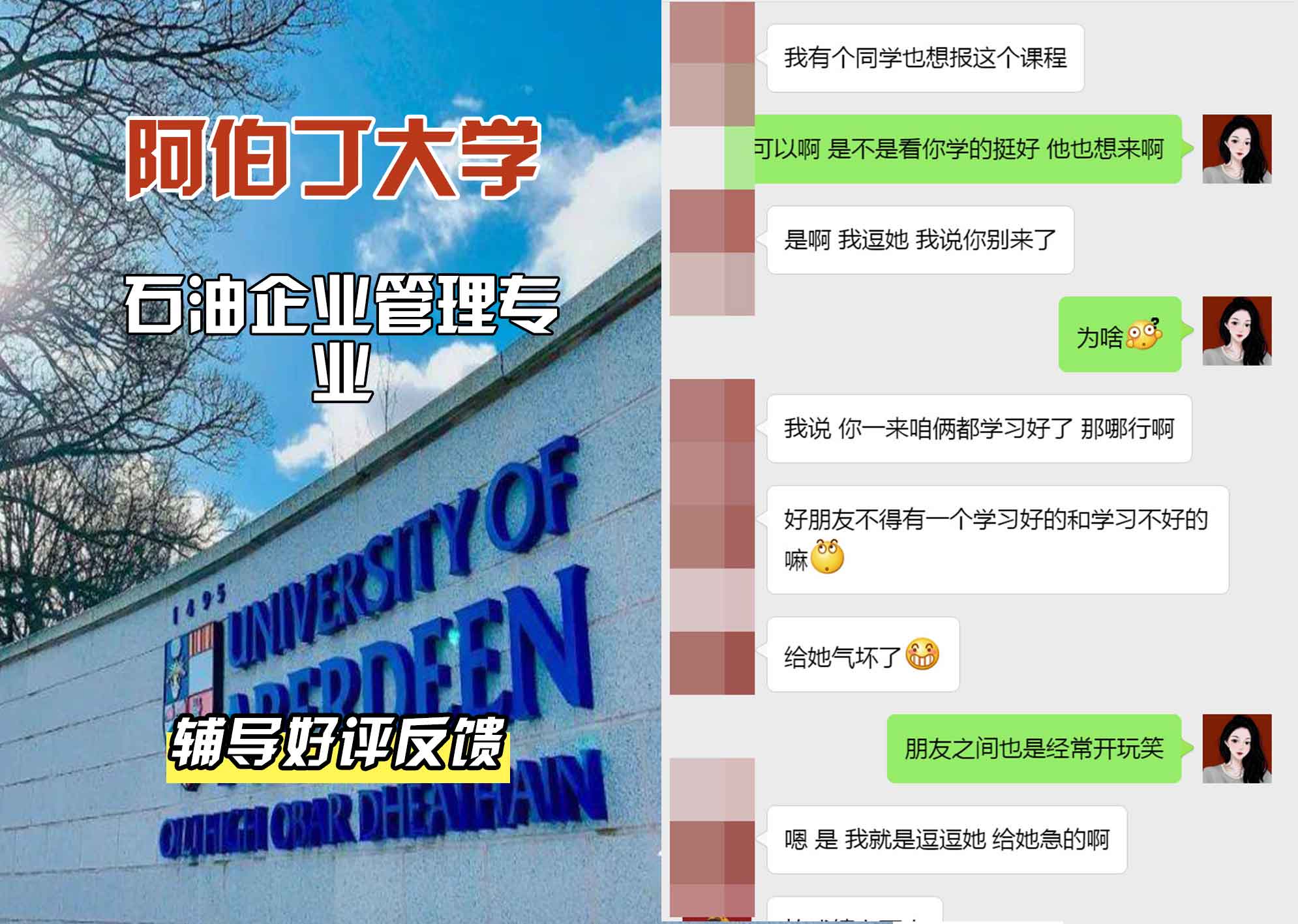 阿伯丁大学ABDN油气企业管理辅导好评反馈