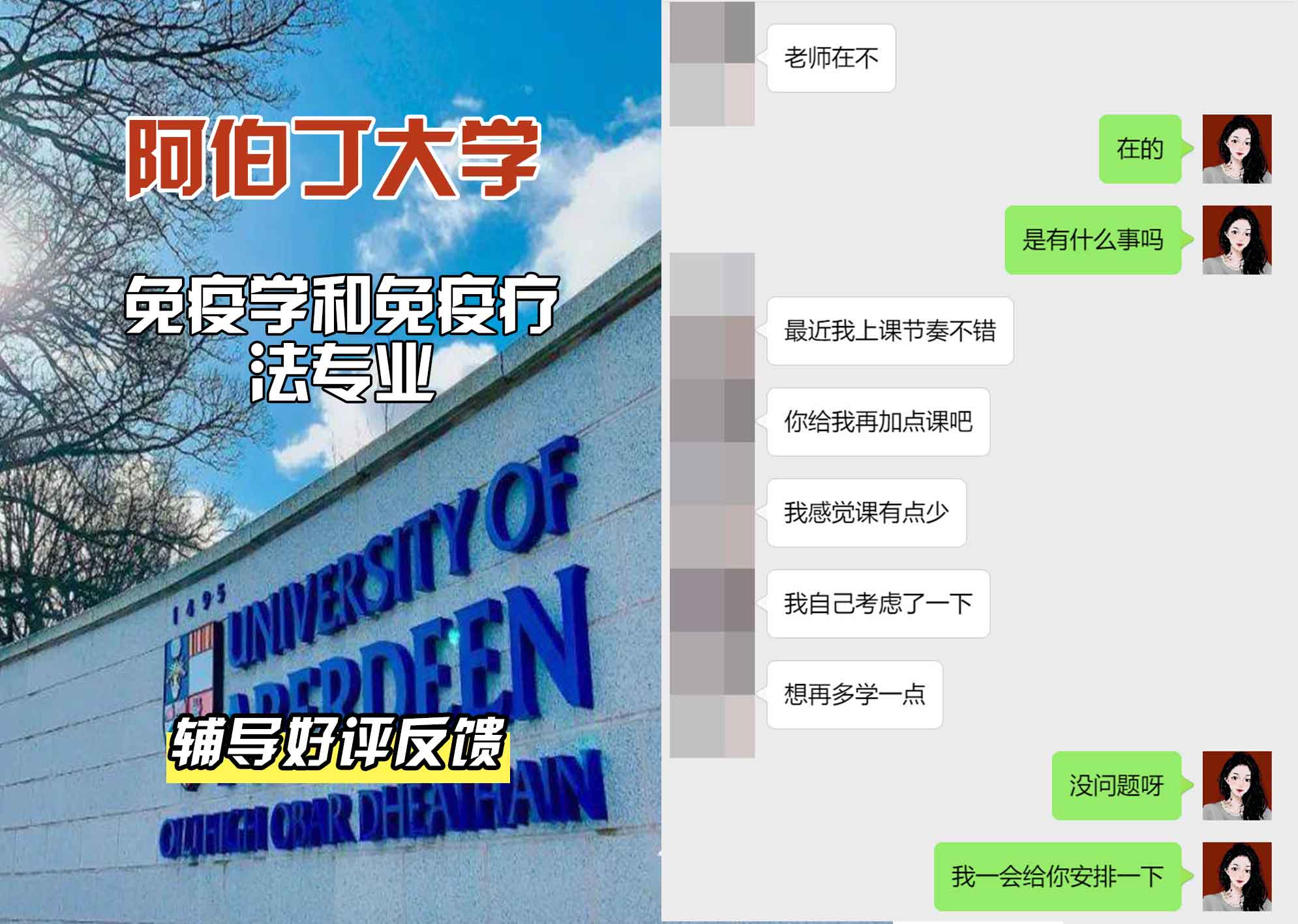 阿伯丁大学ABDN免疫学与免疫疗法辅导好评反馈
