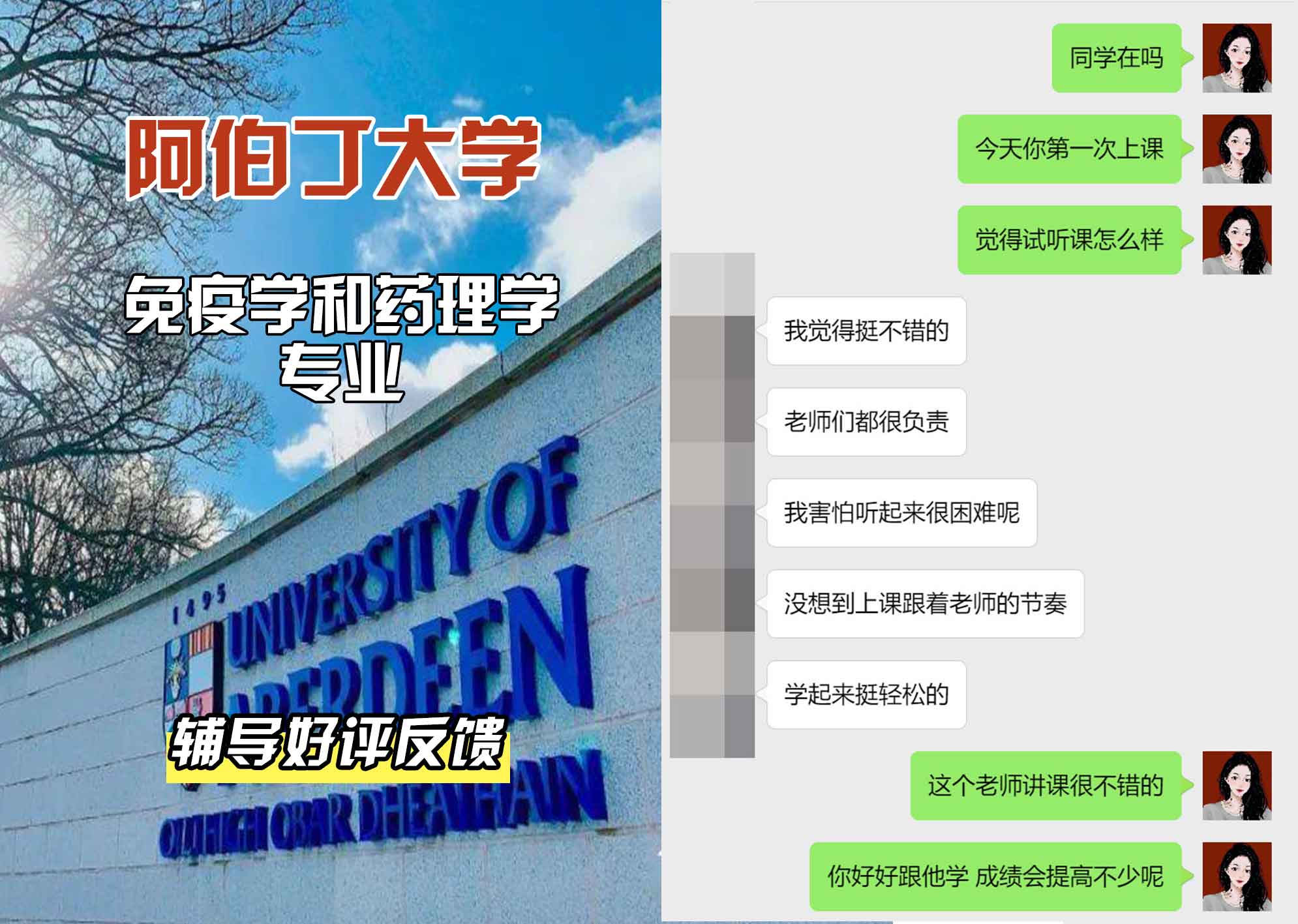 阿伯丁大学ABDN免疫学和药理学辅导好评反馈