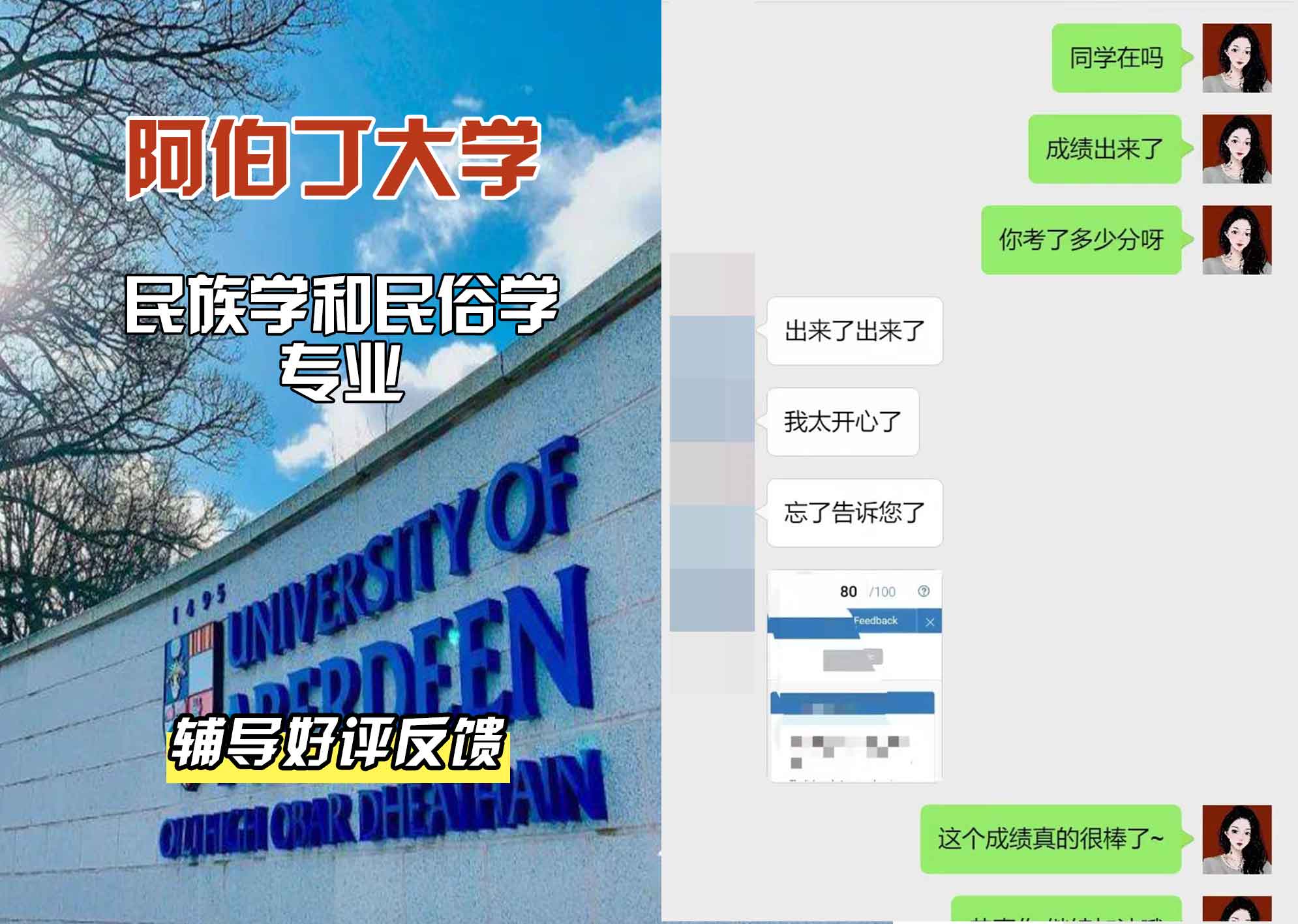 阿伯丁大学ABDN民族学和民俗学辅导好评反馈