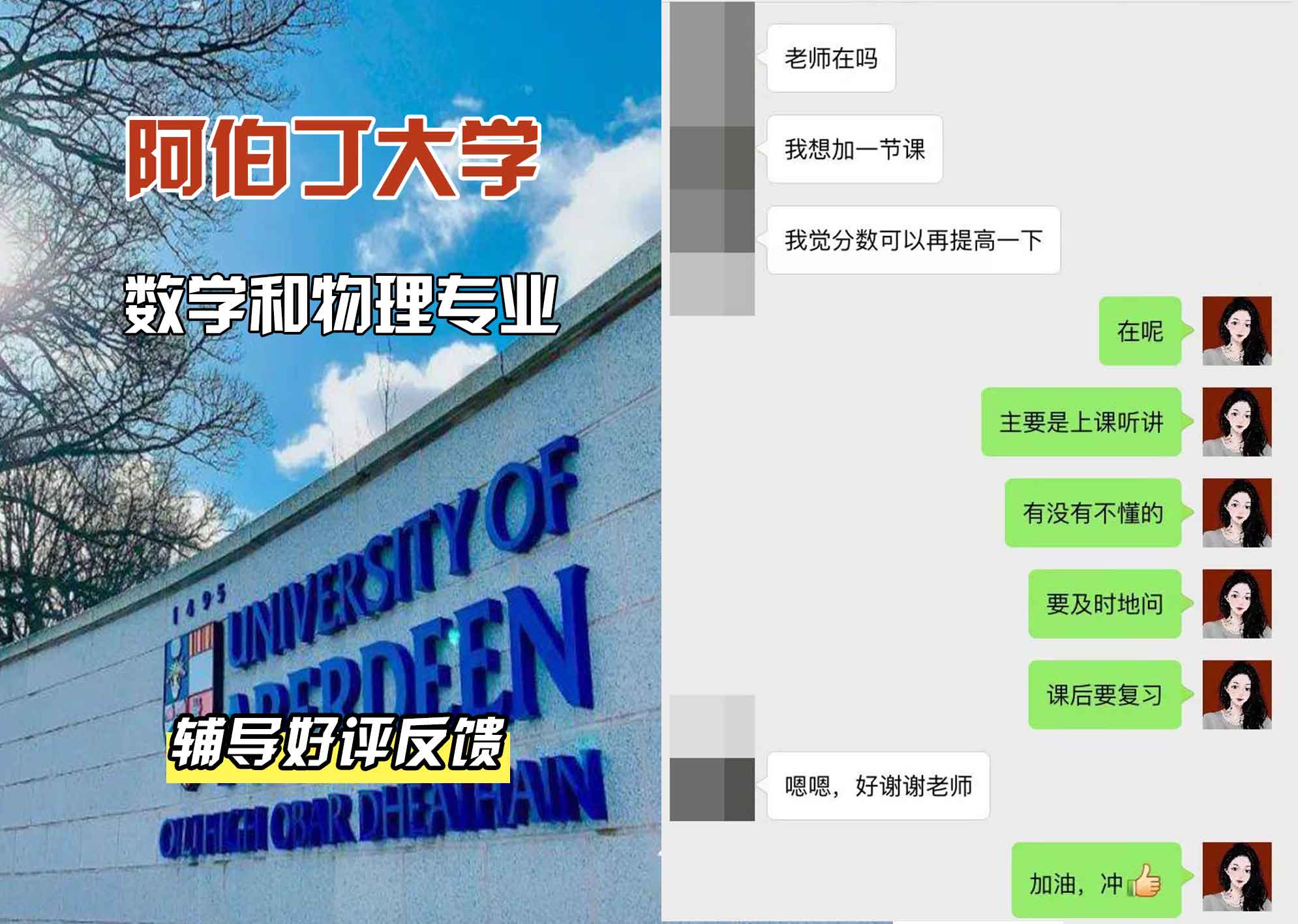 阿伯丁大学ABDN数学和物理辅导好评反馈