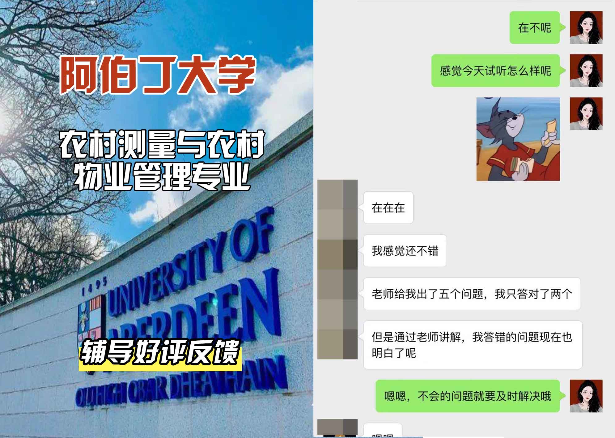 阿伯丁大学ABDN农村测量与农村物业管理辅导好评反馈