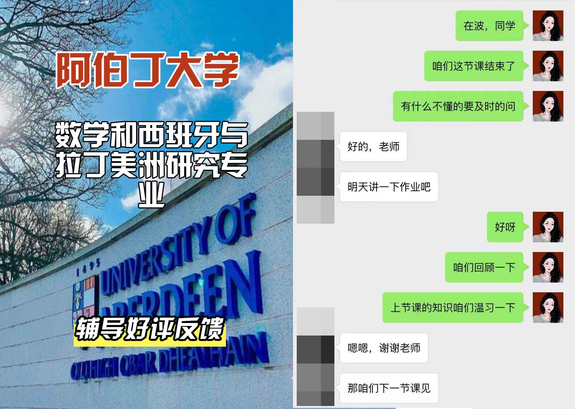 阿伯丁大学ABDN数学和西班牙与拉丁美洲研究辅导好评反馈