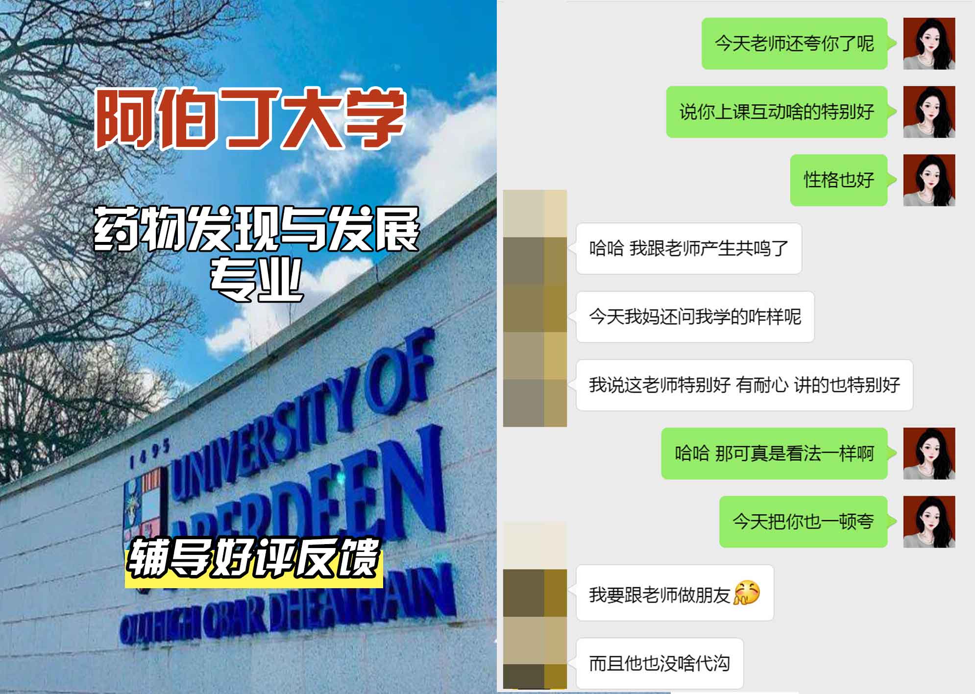 阿伯丁大学ABDN药物发现与发展辅导好评反馈