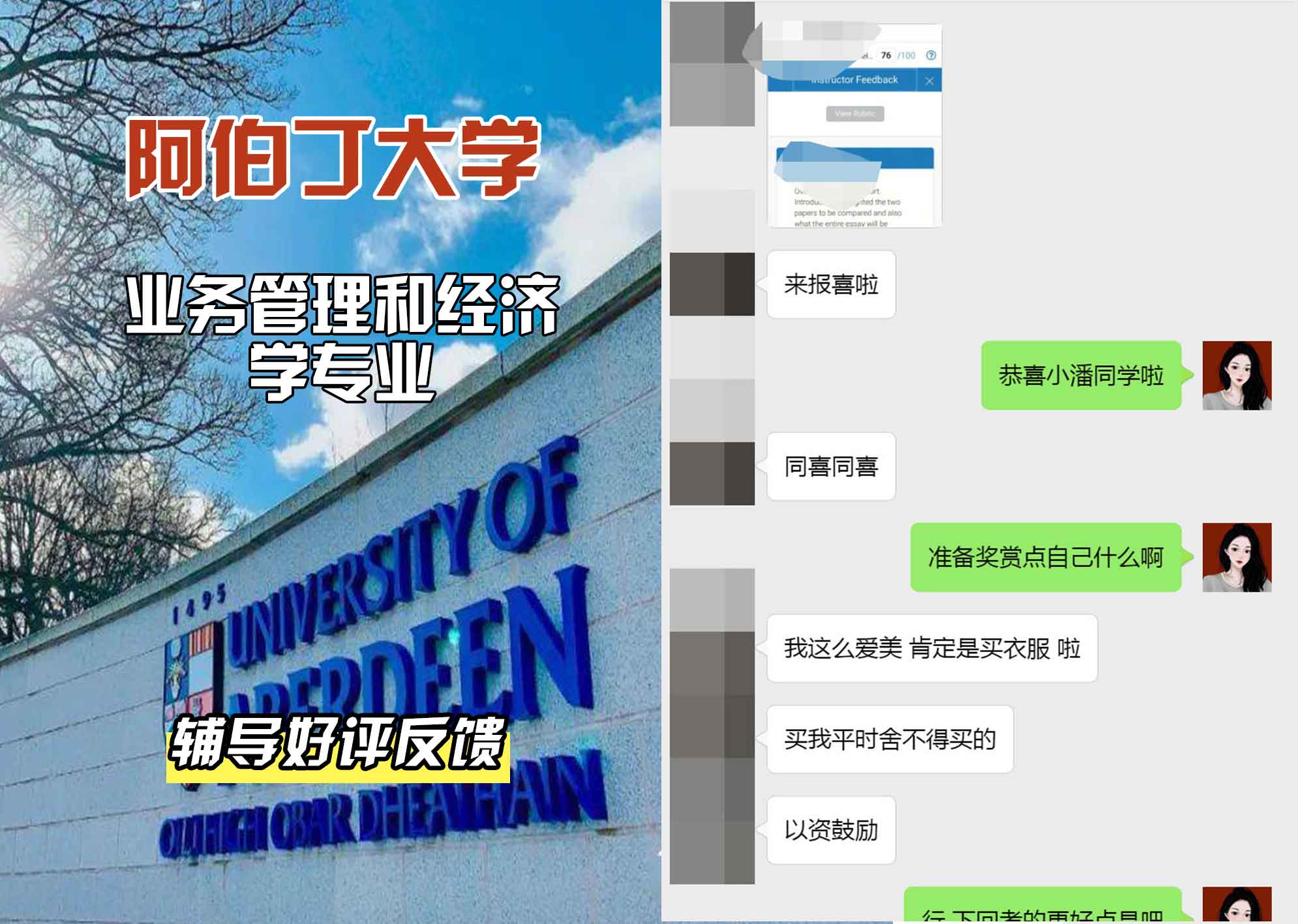 阿伯丁大学ABDN商业管理和经济学辅导好评反馈