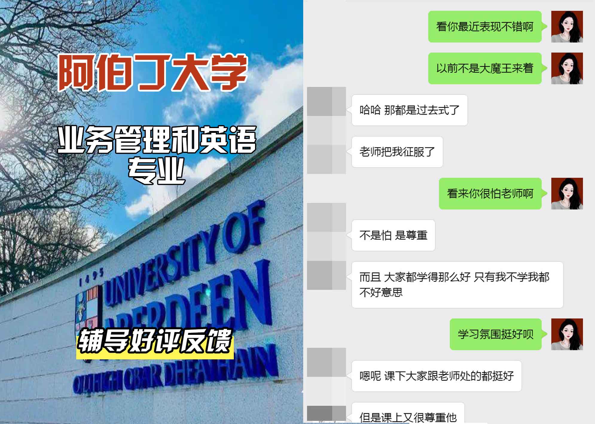 阿伯丁大学ABDN商业管理和英语辅导好评反馈