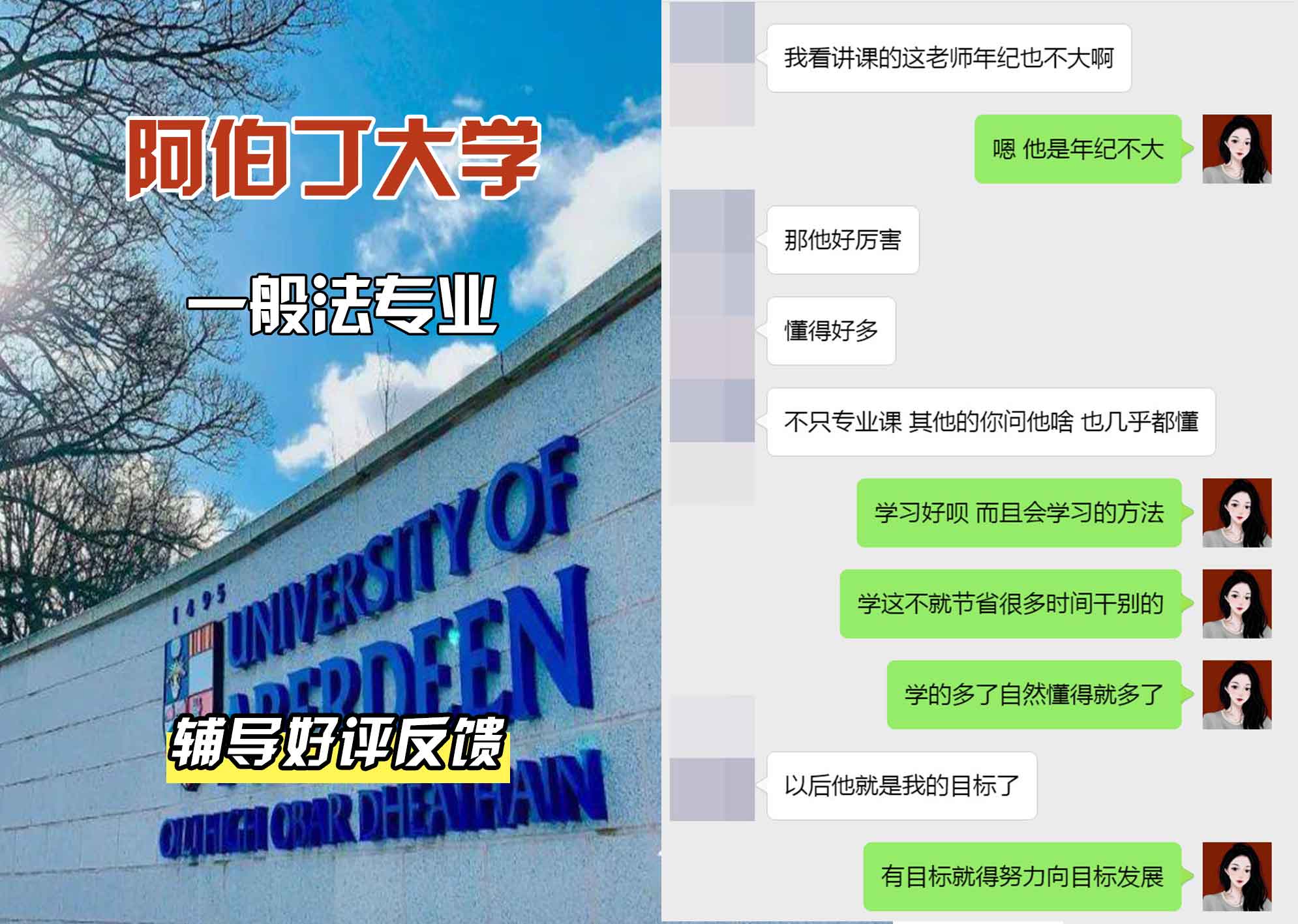 阿伯丁大学ABDN普通法辅导好评反馈