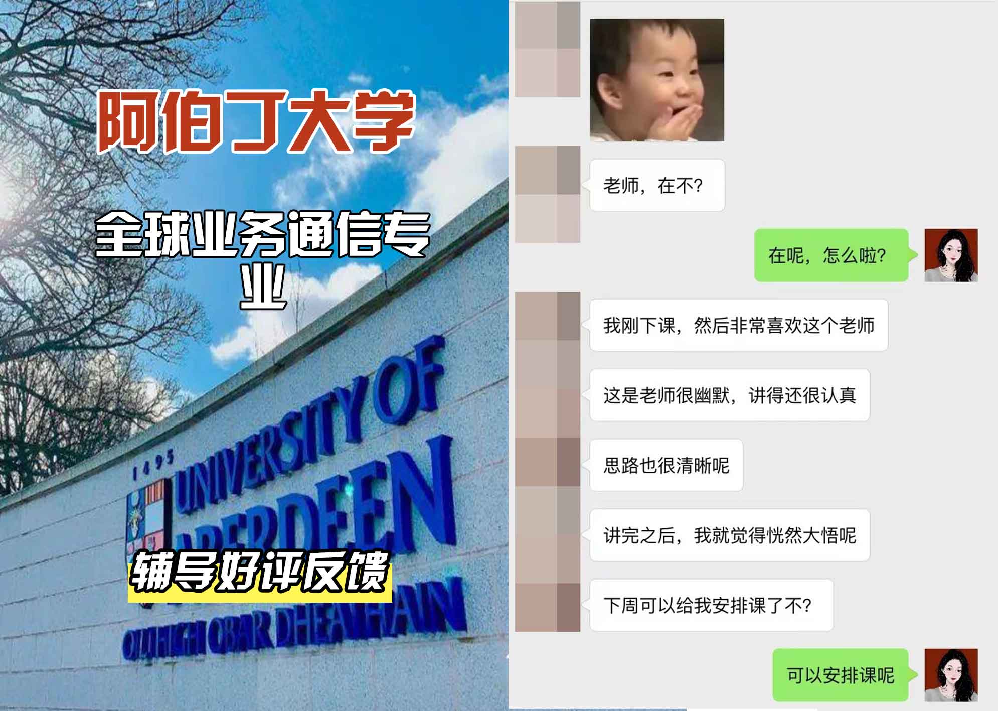 阿伯丁大学ABDN全球商务沟通辅导好评反馈