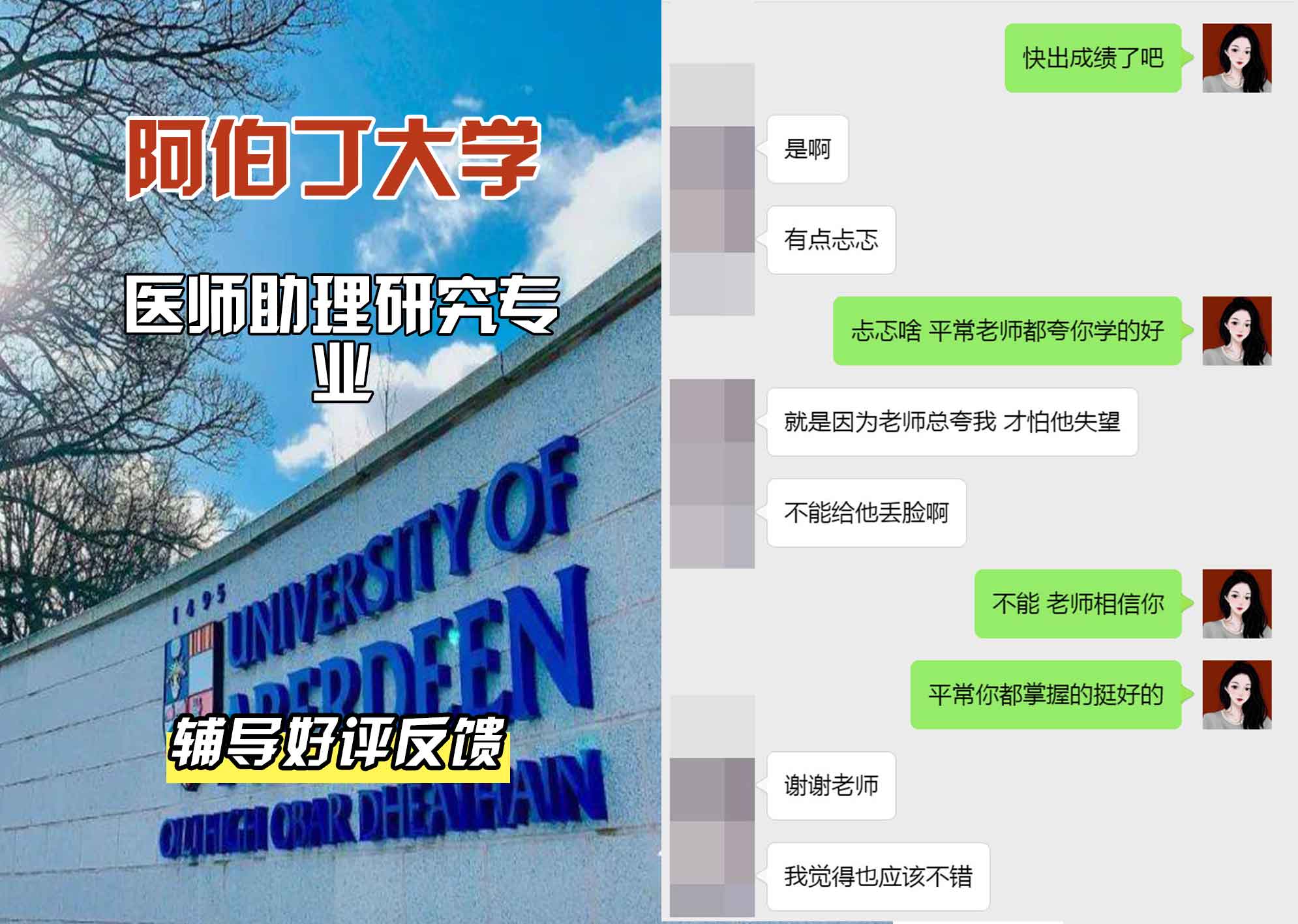 阿伯丁大学ABDN医师助理研究辅导好评反馈