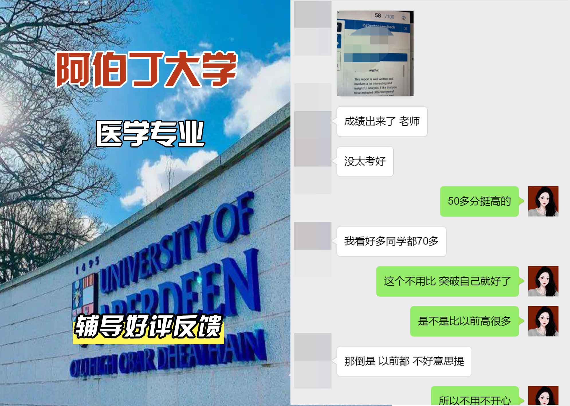 阿伯丁大学ABDN医学辅导好评反馈