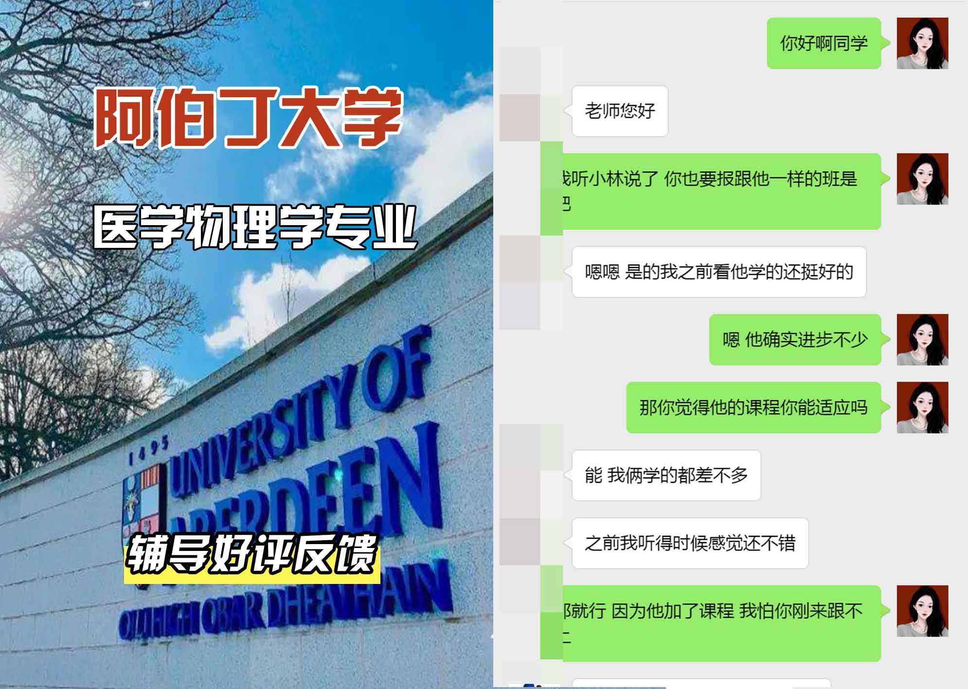 阿伯丁大学ABDN医学物理学辅导好评反馈