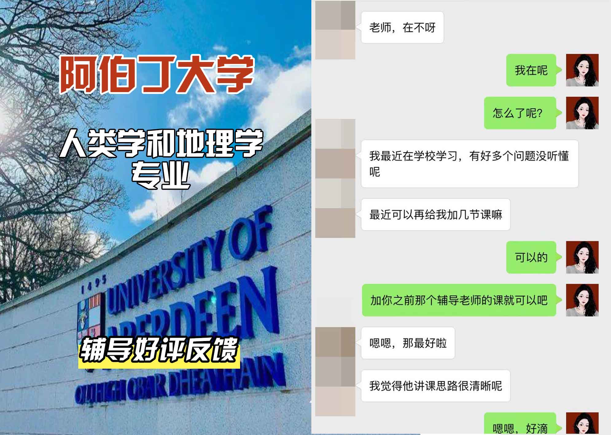 阿伯丁大学ABDN人类学和地理学辅导好评反馈